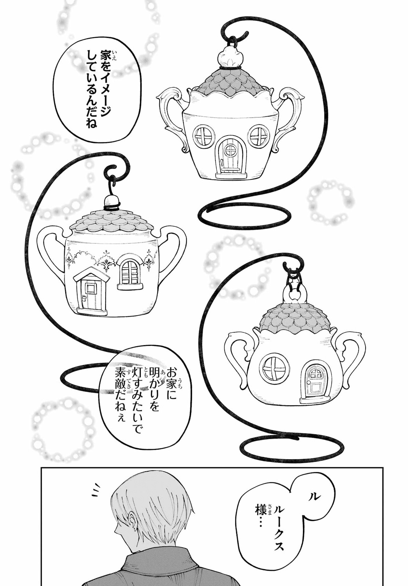 Hinekure Kishi to Fuwafuwa Hime-sama - Kojou Gurashi to Chiisana Ouchi Chapter 20 page 21 - nihonkuni.com