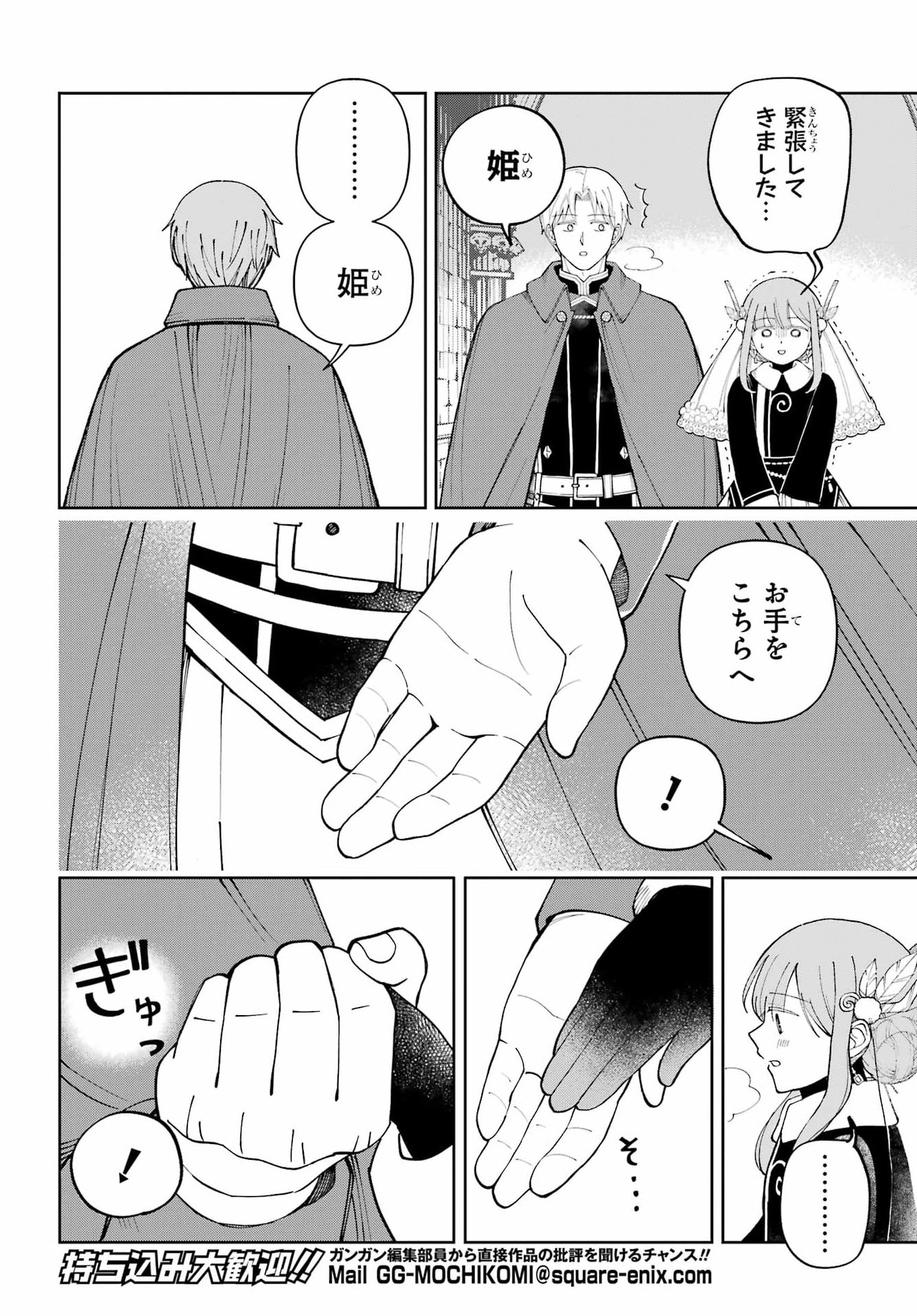 Hinekure Kishi to Fuwafuwa Hime-sama - Kojou Gurashi to Chiisana Ouchi Chapter 20 page 22 - nihonkuni.com