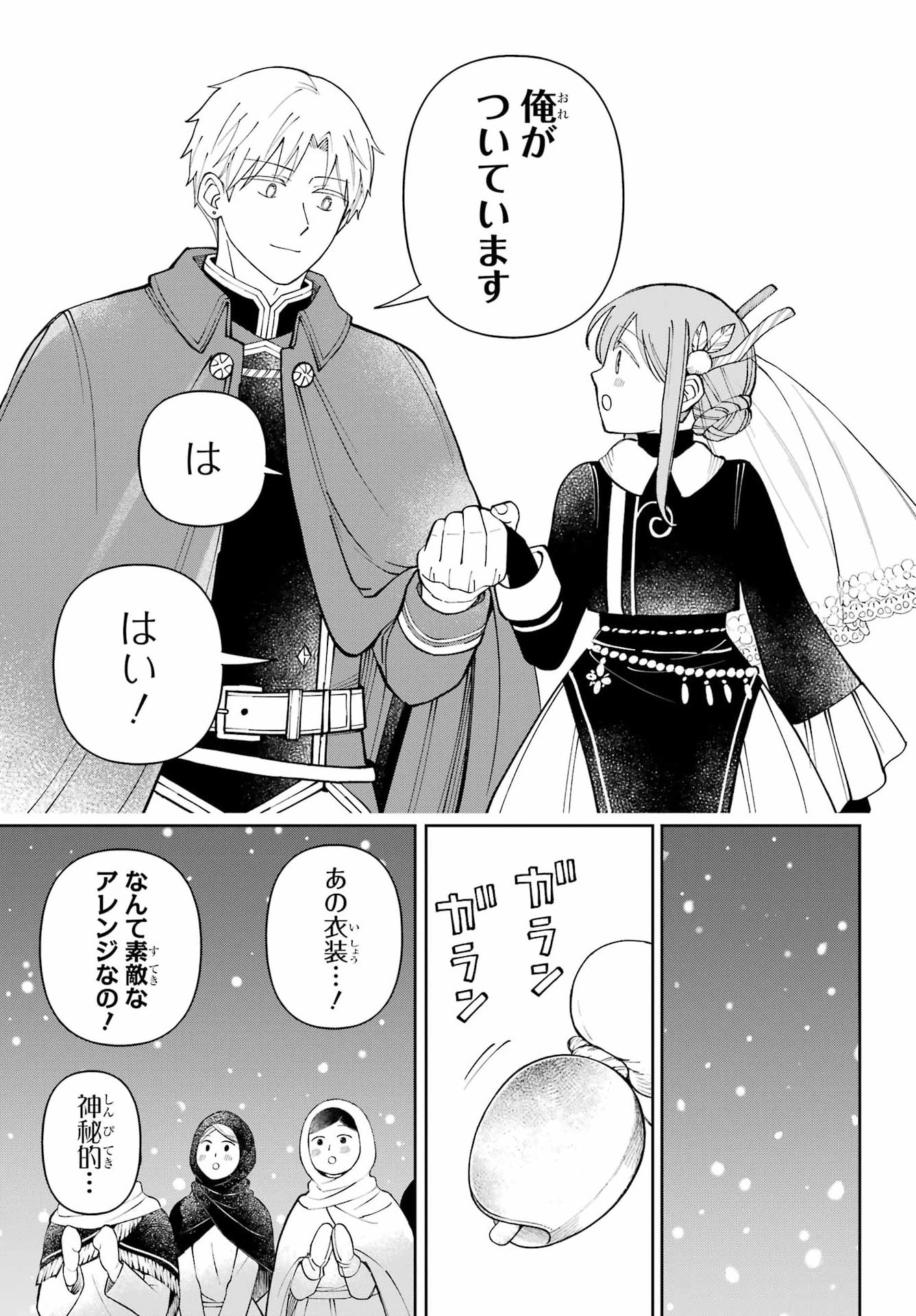 Hinekure Kishi to Fuwafuwa Hime-sama - Kojou Gurashi to Chiisana Ouchi Chapter 20 page 23 - nihonkuni.com