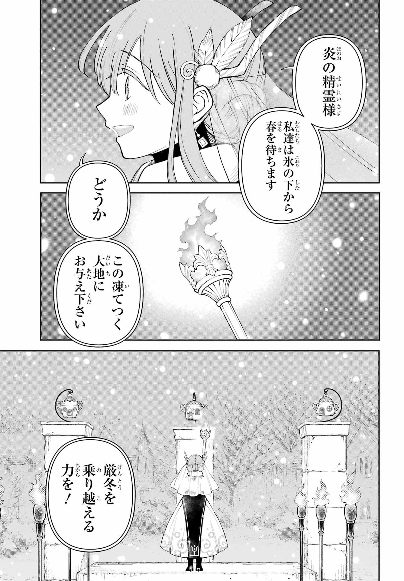 Hinekure Kishi to Fuwafuwa Hime-sama - Kojou Gurashi to Chiisana Ouchi Chapter 20 page 25 - nihonkuni.com