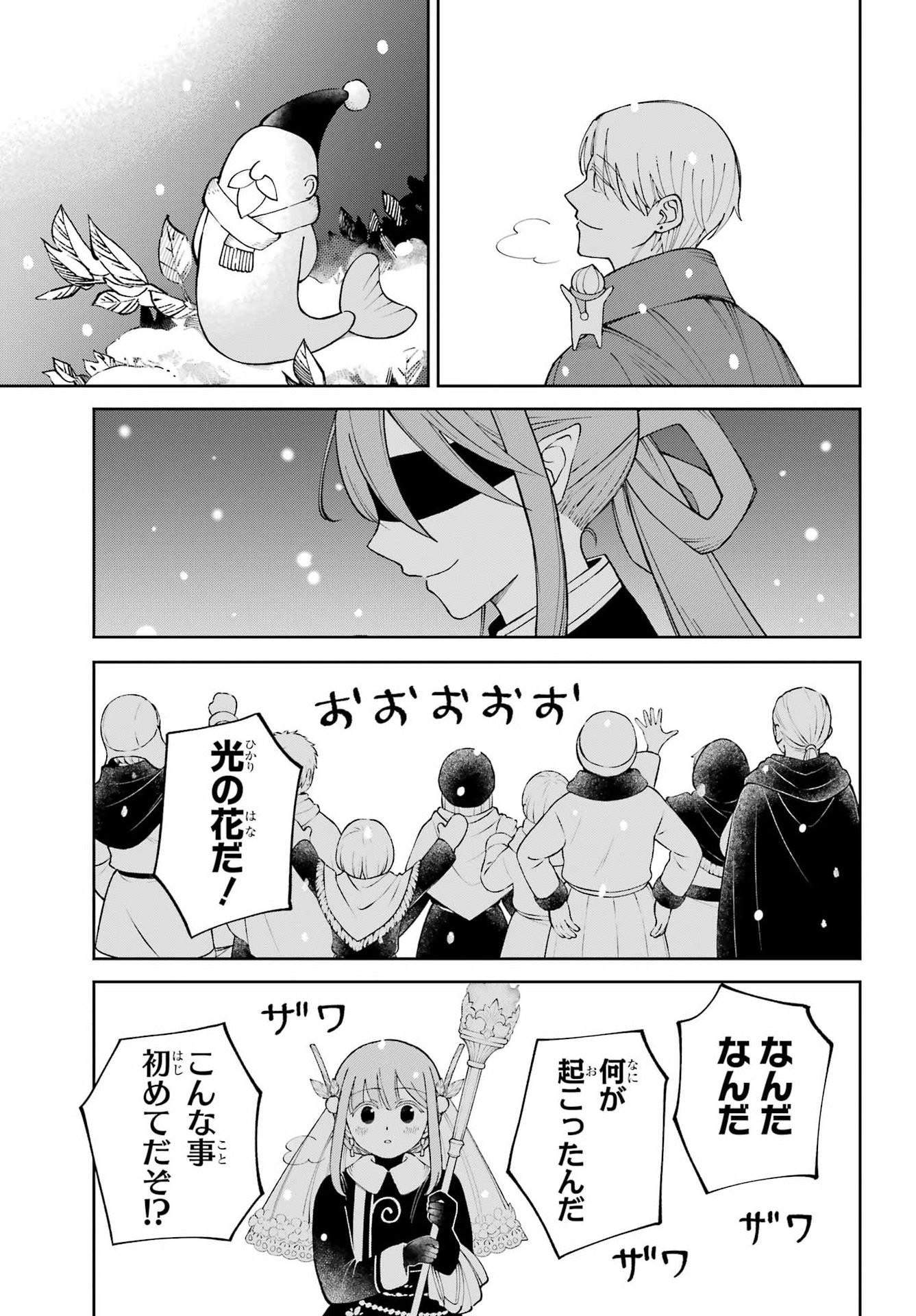 Hinekure Kishi to Fuwafuwa Hime-sama - Kojou Gurashi to Chiisana Ouchi Chapter 20 page 29 - nihonkuni.com