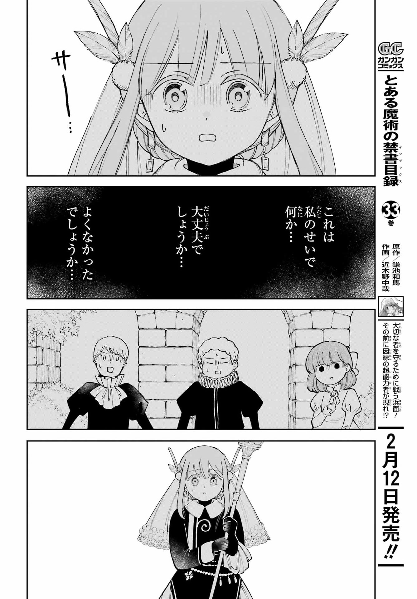 Hinekure Kishi to Fuwafuwa Hime-sama - Kojou Gurashi to Chiisana Ouchi Chapter 20 page 30 - nihonkuni.com
