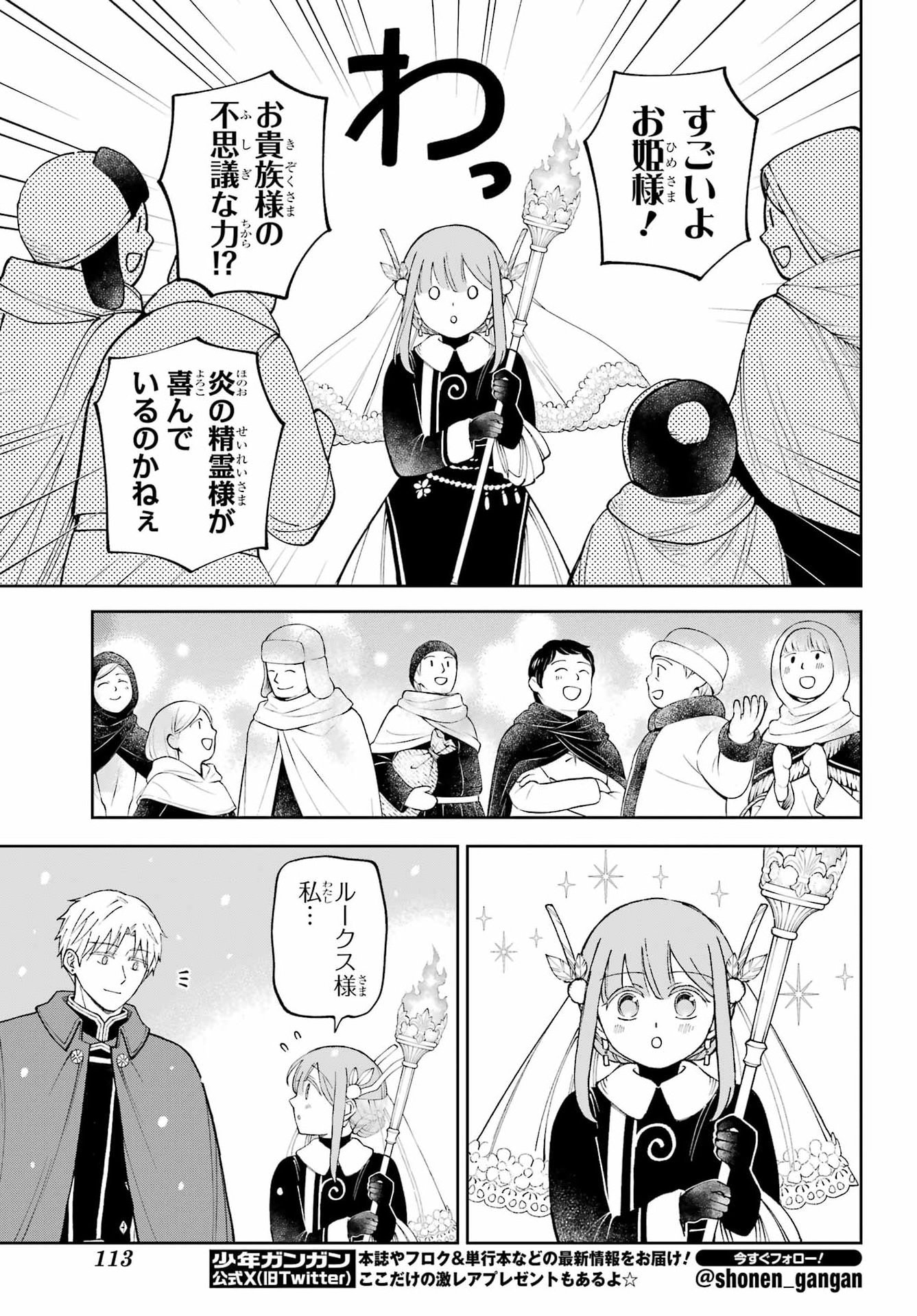 Hinekure Kishi to Fuwafuwa Hime-sama - Kojou Gurashi to Chiisana Ouchi Chapter 20 page 31 - nihonkuni.com