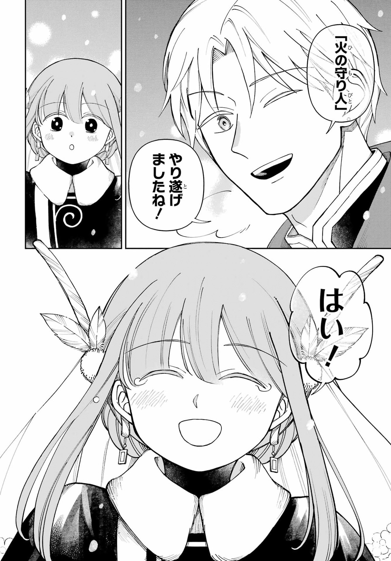 Hinekure Kishi to Fuwafuwa Hime-sama - Kojou Gurashi to Chiisana Ouchi Chapter 20 page 32 - nihonkuni.com