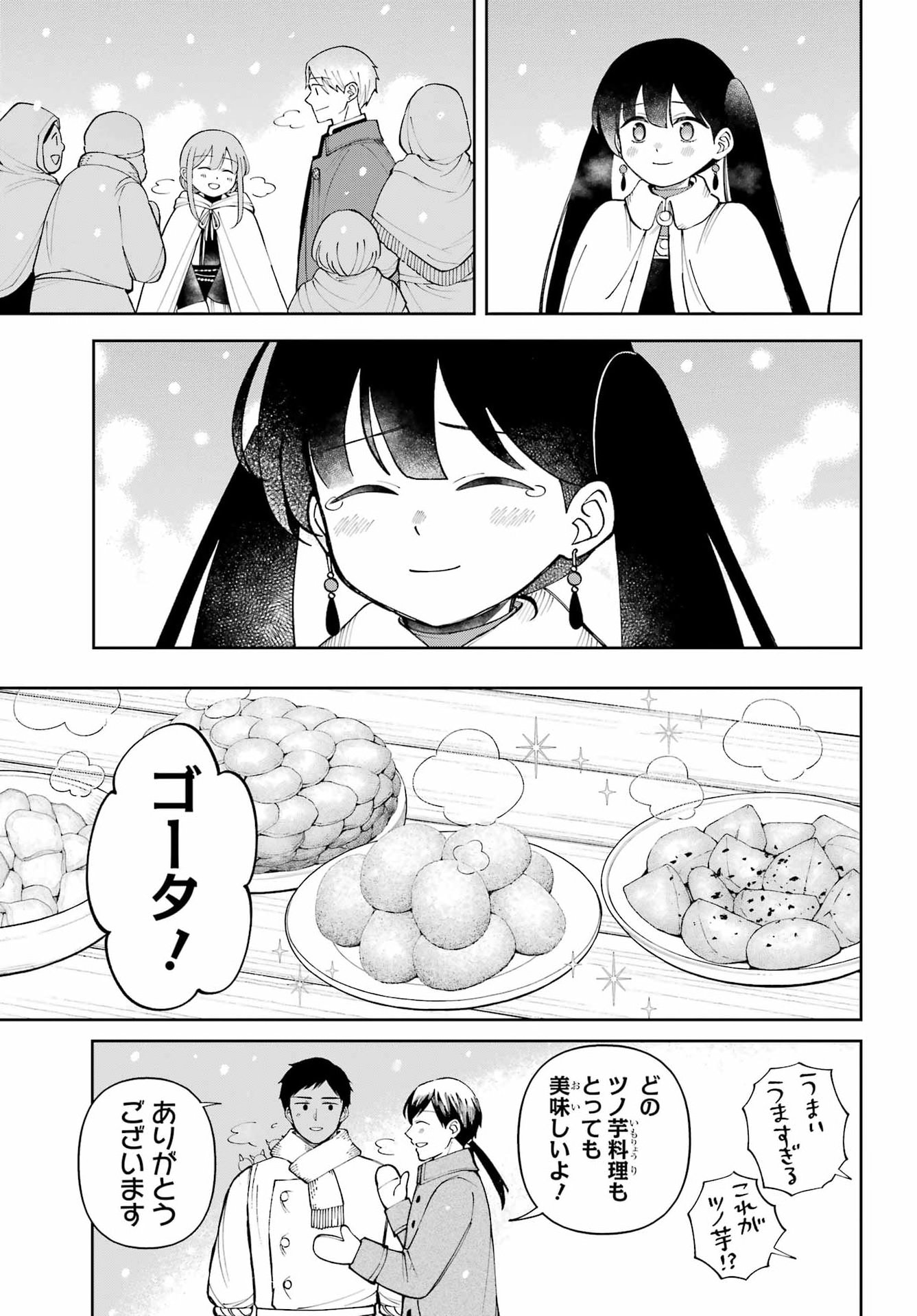Hinekure Kishi to Fuwafuwa Hime-sama - Kojou Gurashi to Chiisana Ouchi Chapter 20 page 33 - nihonkuni.com