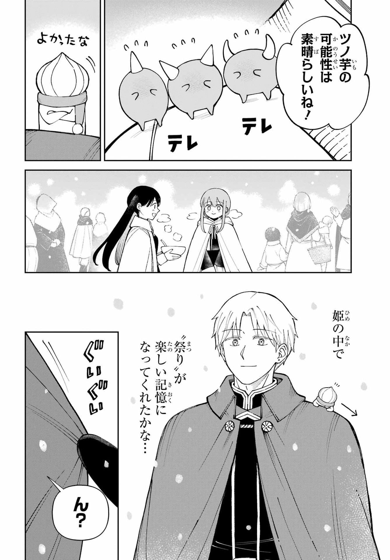 Hinekure Kishi to Fuwafuwa Hime-sama - Kojou Gurashi to Chiisana Ouchi Chapter 20 page 34 - nihonkuni.com