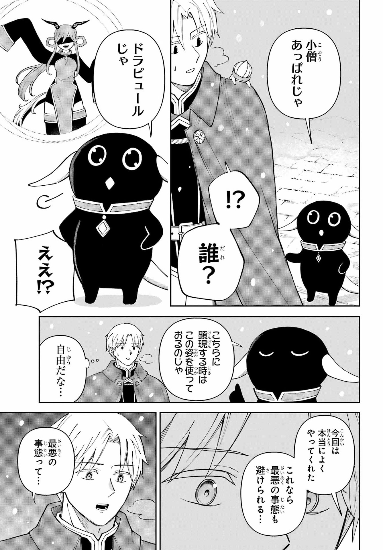 Hinekure Kishi to Fuwafuwa Hime-sama - Kojou Gurashi to Chiisana Ouchi Chapter 20 page 35 - nihonkuni.com