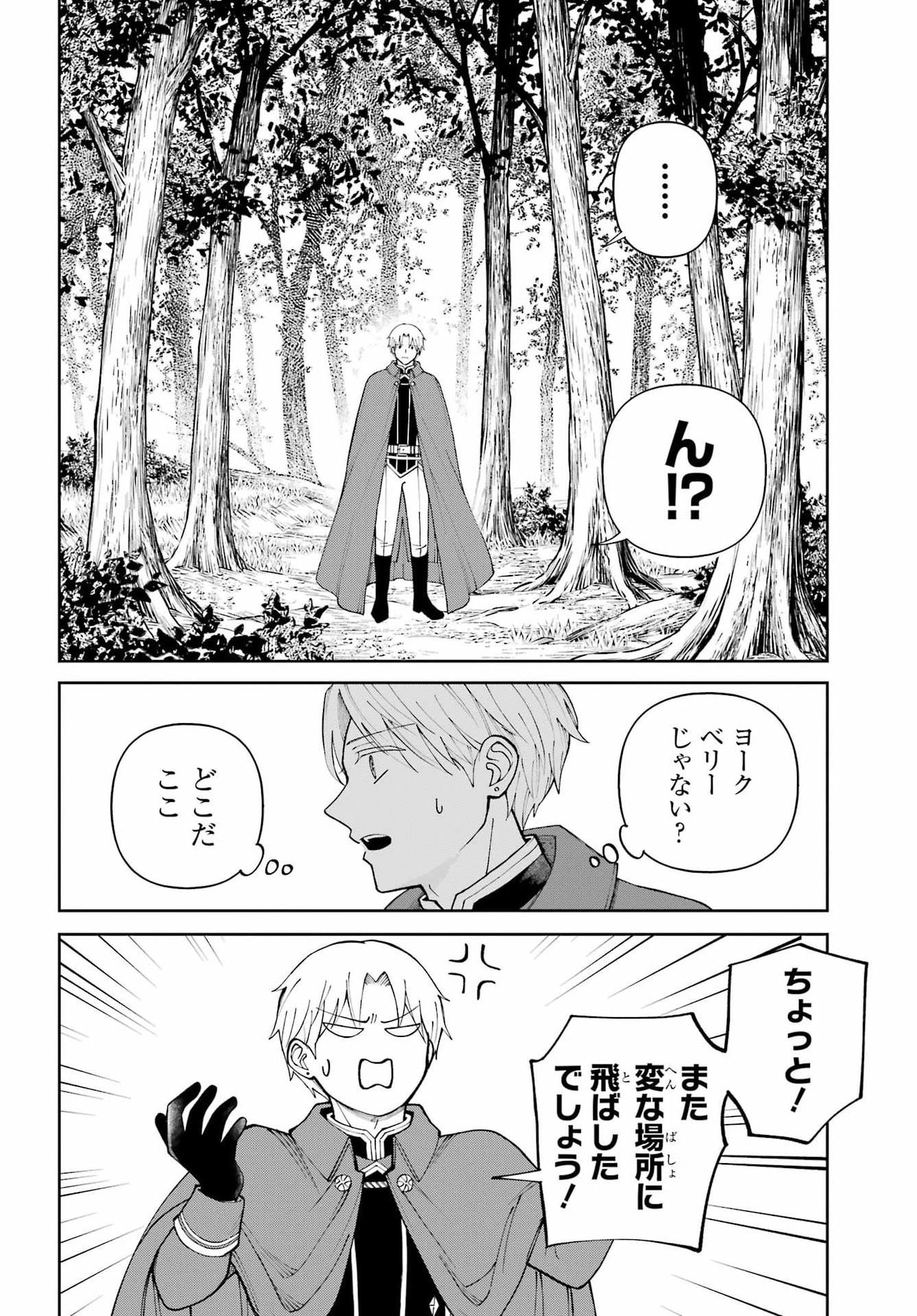 Hinekure Kishi to Fuwafuwa Hime-sama - Kojou Gurashi to Chiisana Ouchi Chapter 20 page 36 - nihonkuni.com