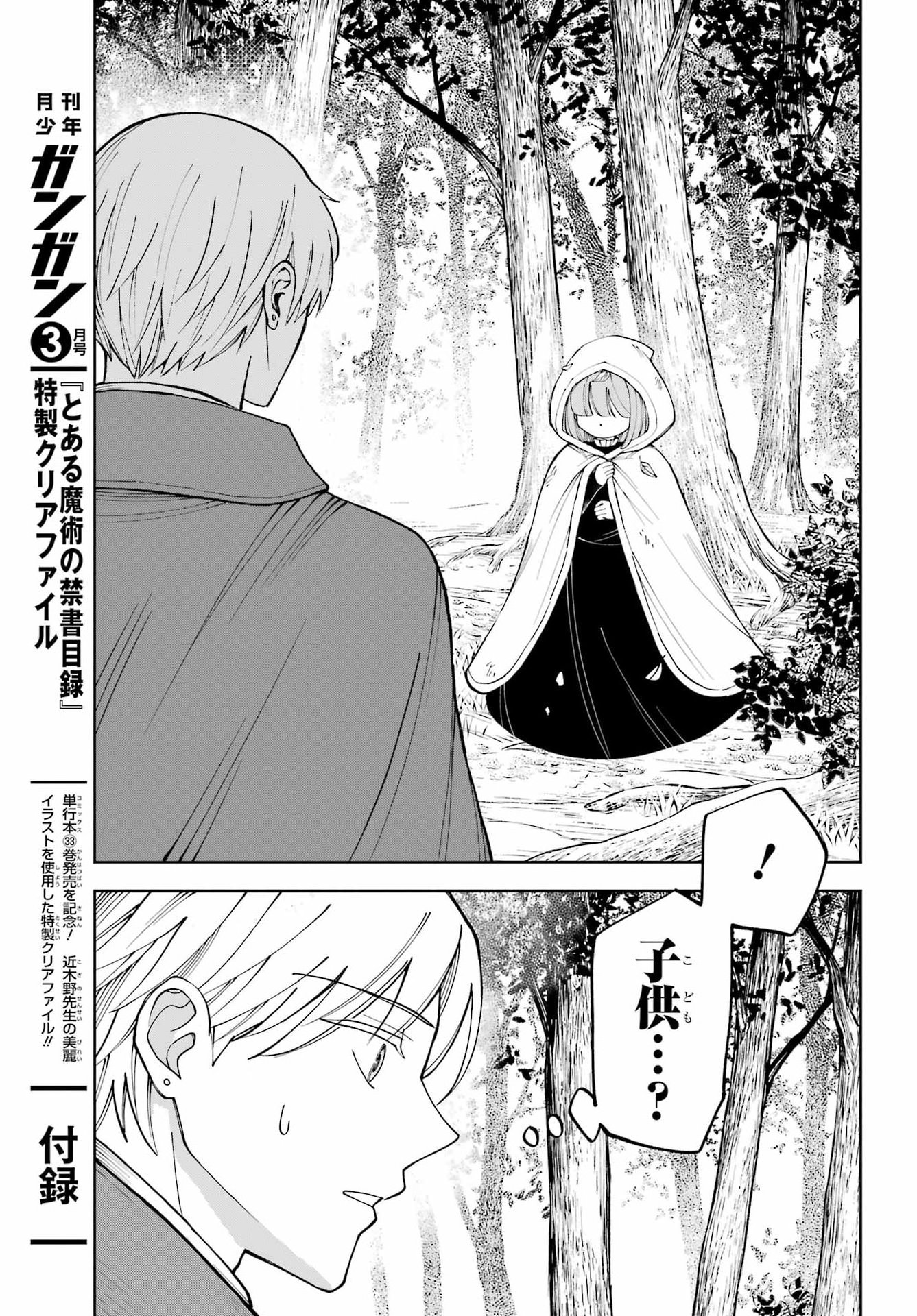 Hinekure Kishi to Fuwafuwa Hime-sama - Kojou Gurashi to Chiisana Ouchi Chapter 20 page 37 - nihonkuni.com