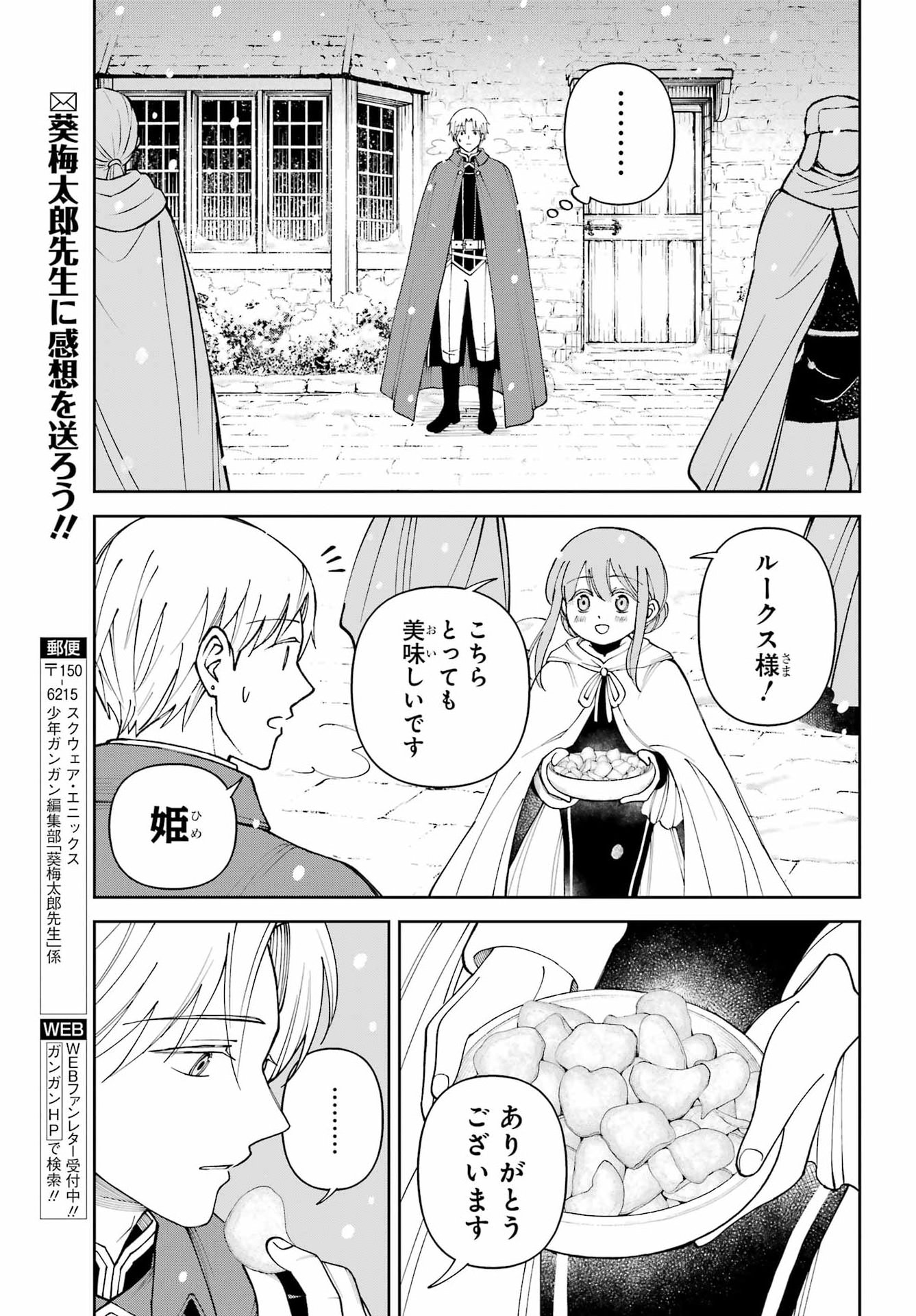 Hinekure Kishi to Fuwafuwa Hime-sama - Kojou Gurashi to Chiisana Ouchi Chapter 20 page 39 - nihonkuni.com