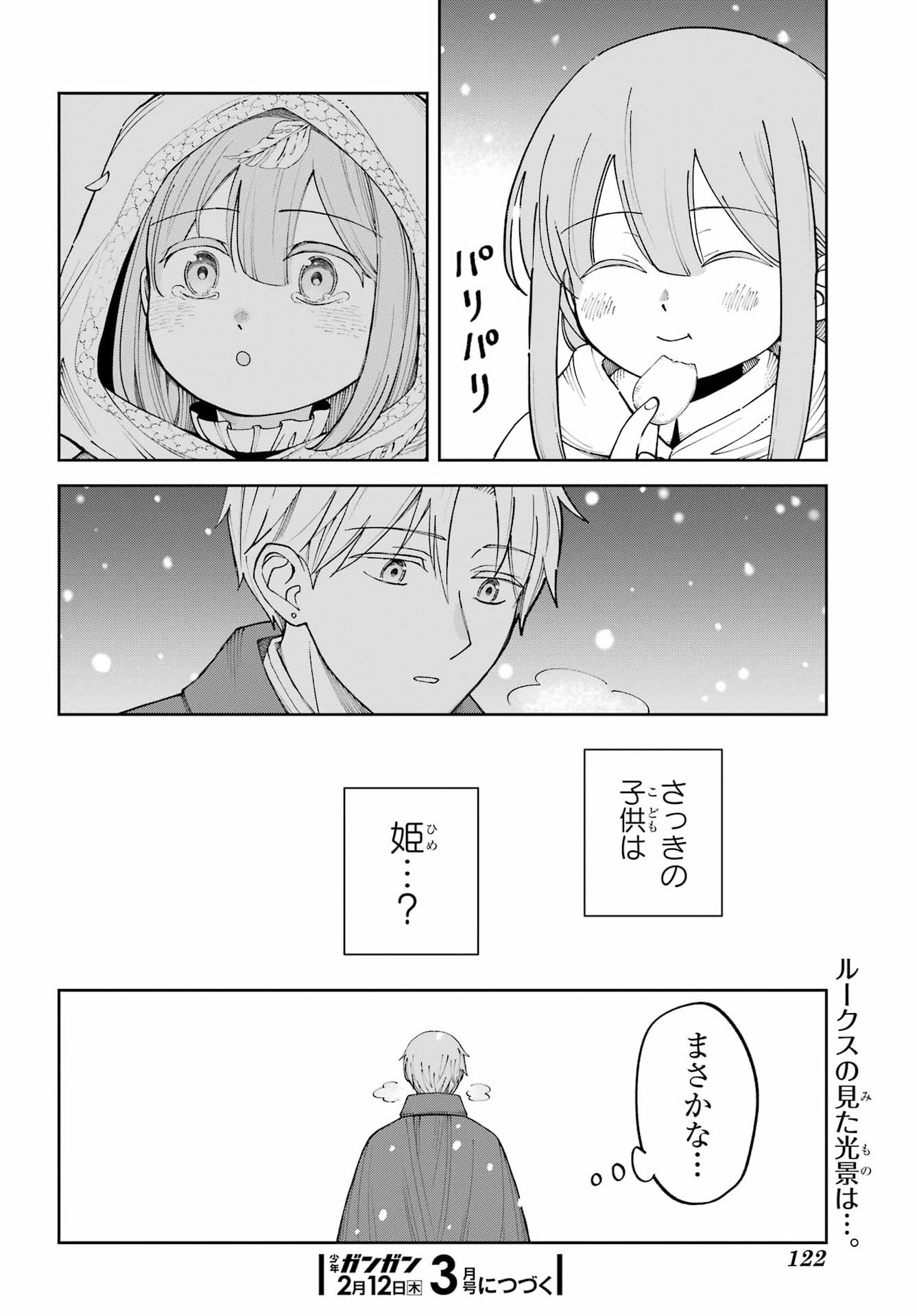 Hinekure Kishi to Fuwafuwa Hime-sama - Kojou Gurashi to Chiisana Ouchi Chapter 20 page 40 - nihonkuni.com