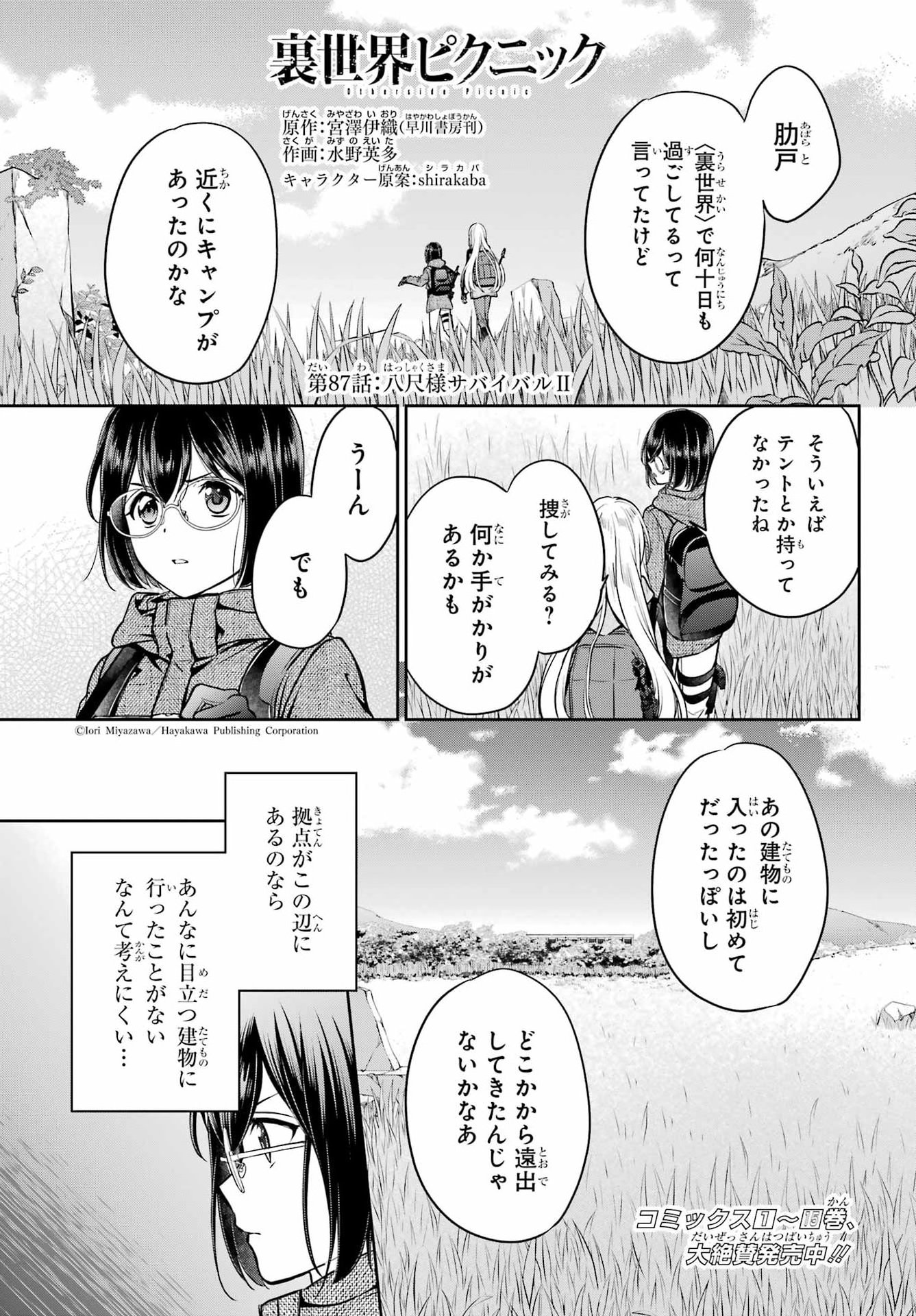 Read URASEKAI PICNIC Chapter 87 [High Quality / Full] - Page 1 - nicomanga.com