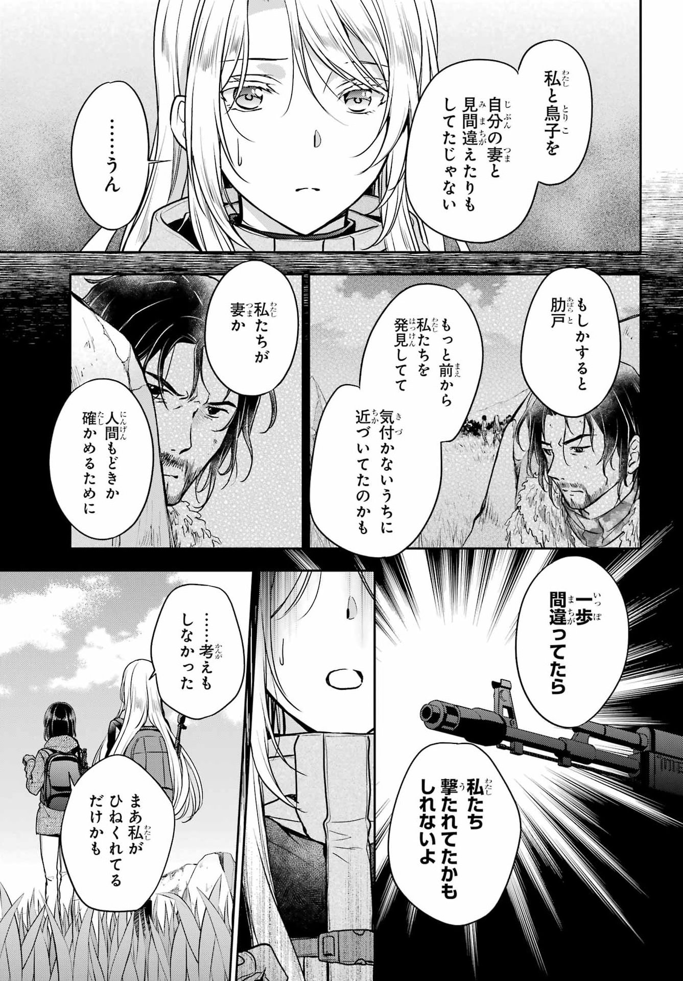 Read URASEKAI PICNIC Chapter 87 [High Quality / Full] - Page 3 - nicomanga.com