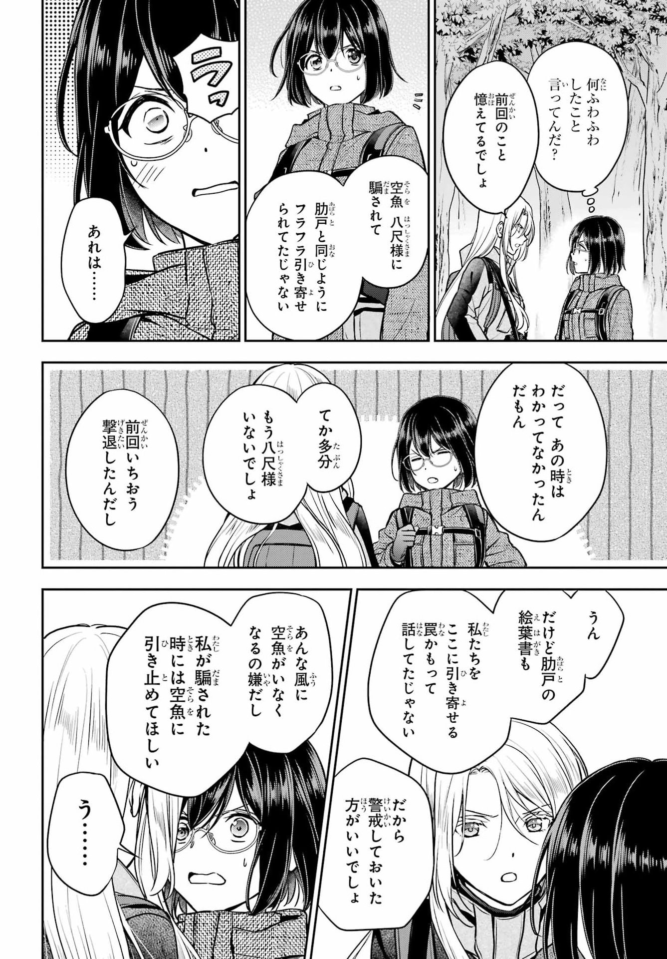 Read URASEKAI PICNIC Chapter 87 [High Quality / Full] - Page 8 - nicomanga.com
