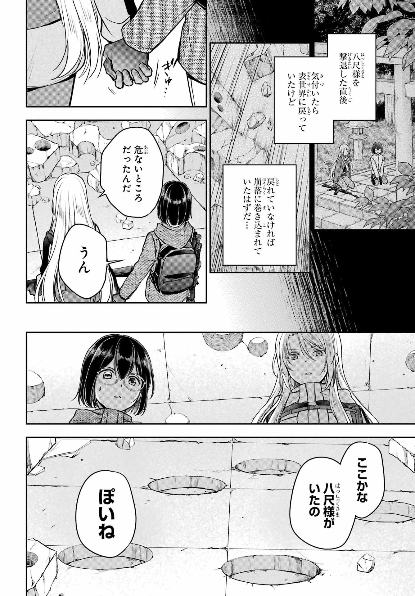 Read URASEKAI PICNIC Chapter 87 [High Quality / Full] - Page 12 - nicomanga.com