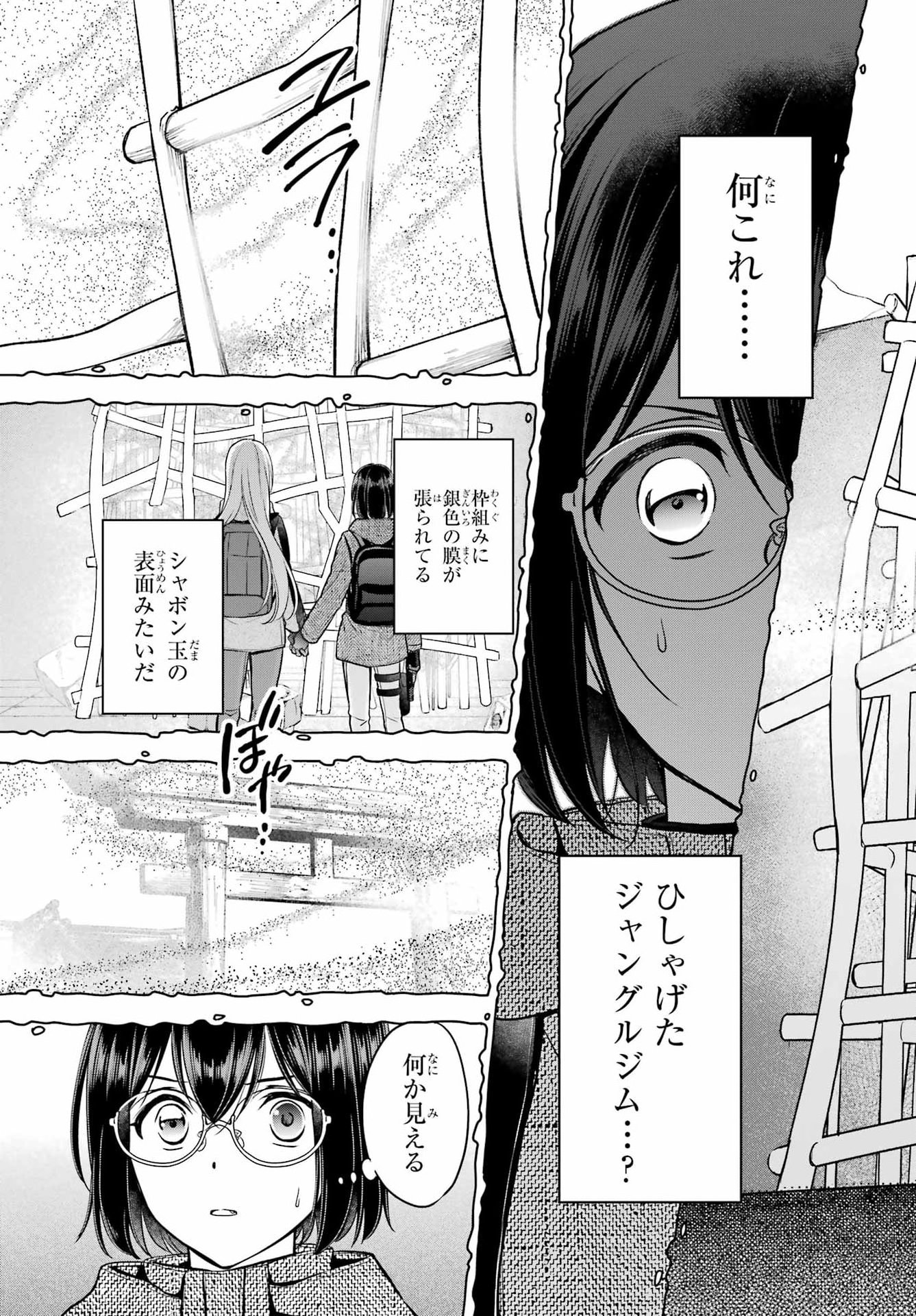 Read URASEKAI PICNIC Chapter 87 [High Quality / Full] - Page 25 - nicomanga.com