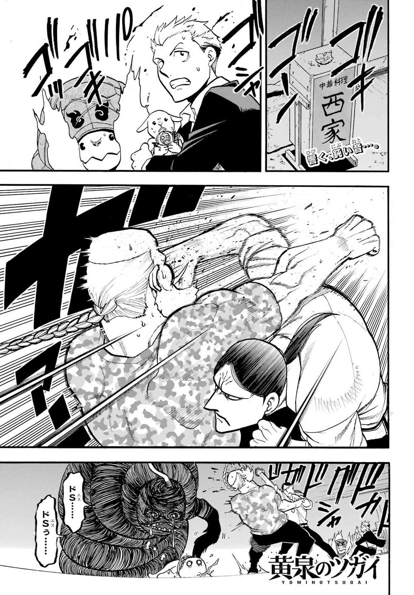 Read YOMI NO TSUGAI Chapter 49 [High Quality / Full] - Page 1 - nicomanga.com