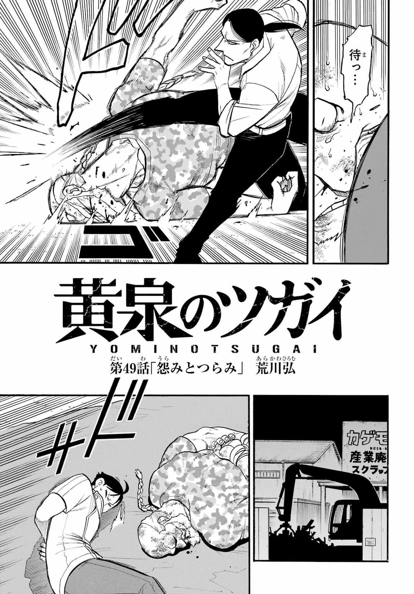 Read YOMI NO TSUGAI Chapter 49 [High Quality / Full] - Page 3 - nicomanga.com