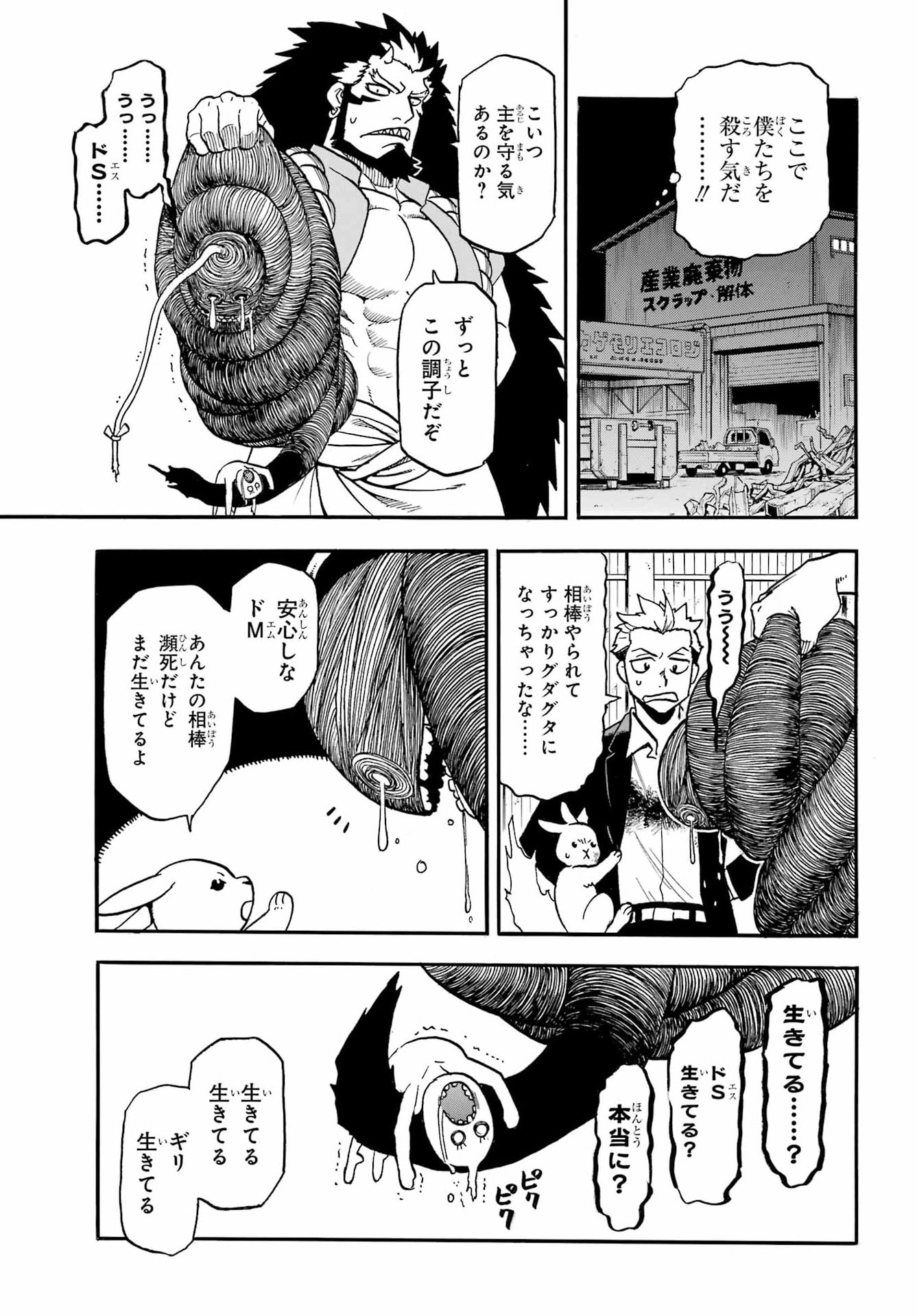 Read YOMI NO TSUGAI Chapter 49 [High Quality / Full] - Page 5 - nicomanga.com