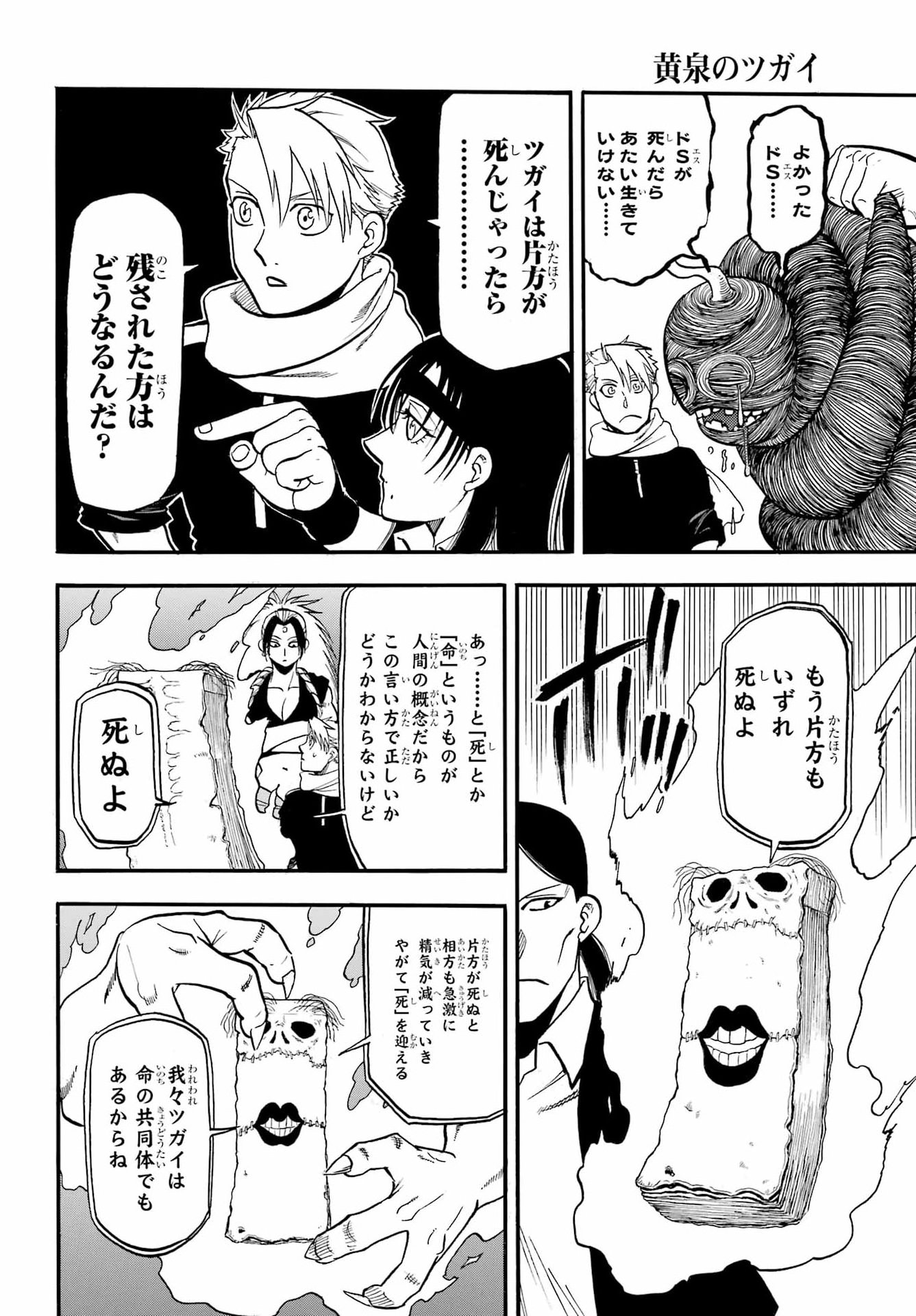 Read YOMI NO TSUGAI Chapter 49 [High Quality / Full] - Page 6 - nicomanga.com