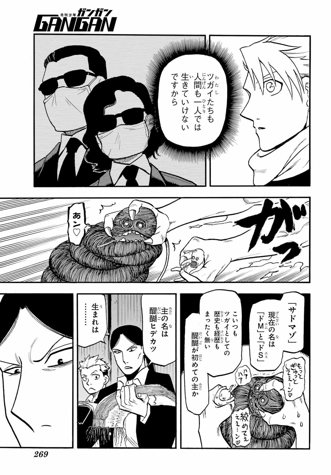 Read YOMI NO TSUGAI Chapter 49 [High Quality / Full] - Page 7 - nicomanga.com