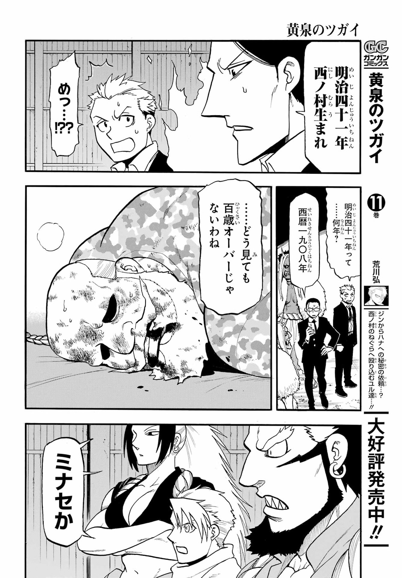 Read YOMI NO TSUGAI Chapter 49 [High Quality / Full] - Page 8 - nicomanga.com