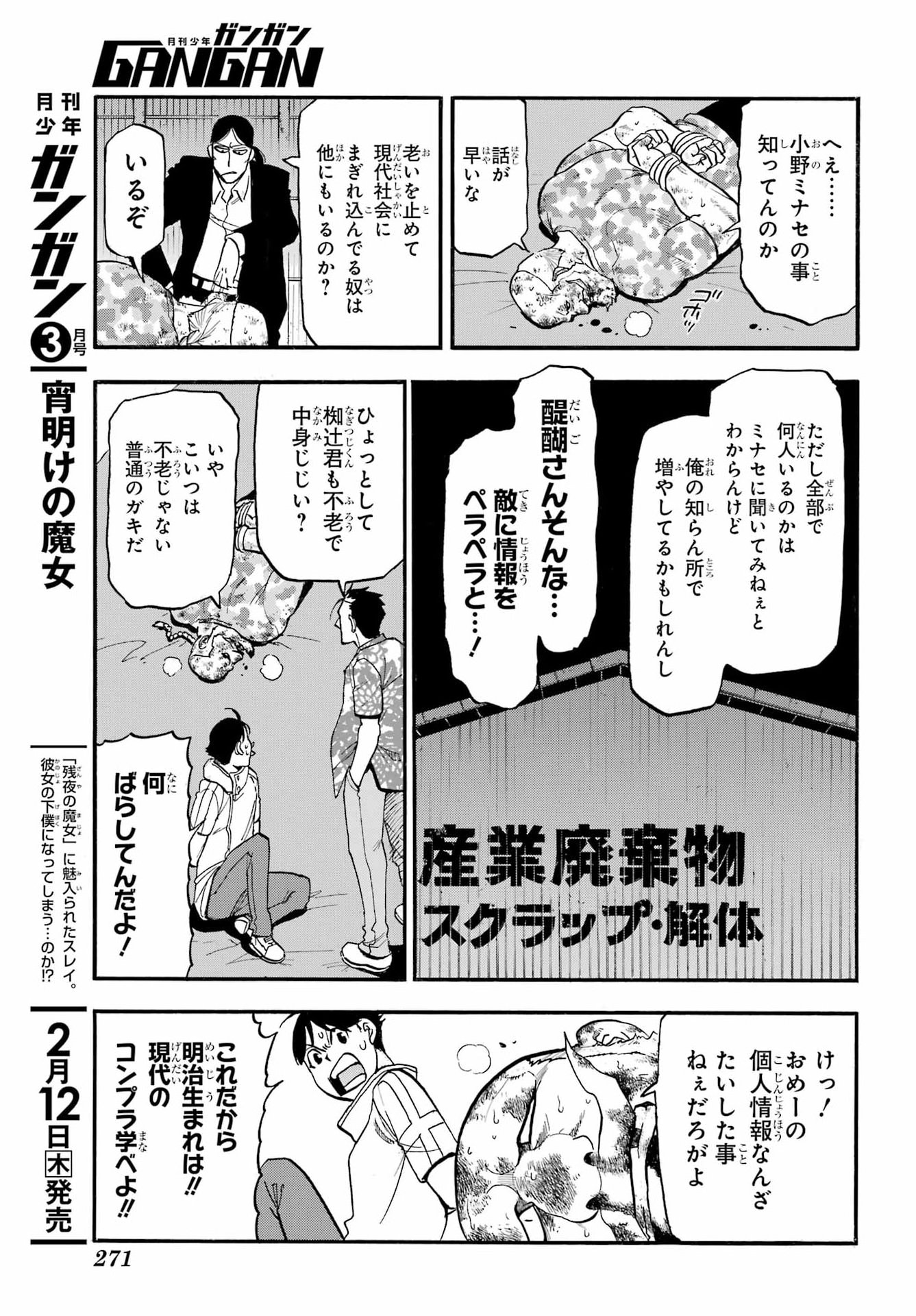 Read YOMI NO TSUGAI Chapter 49 [High Quality / Full] - Page 9 - nicomanga.com