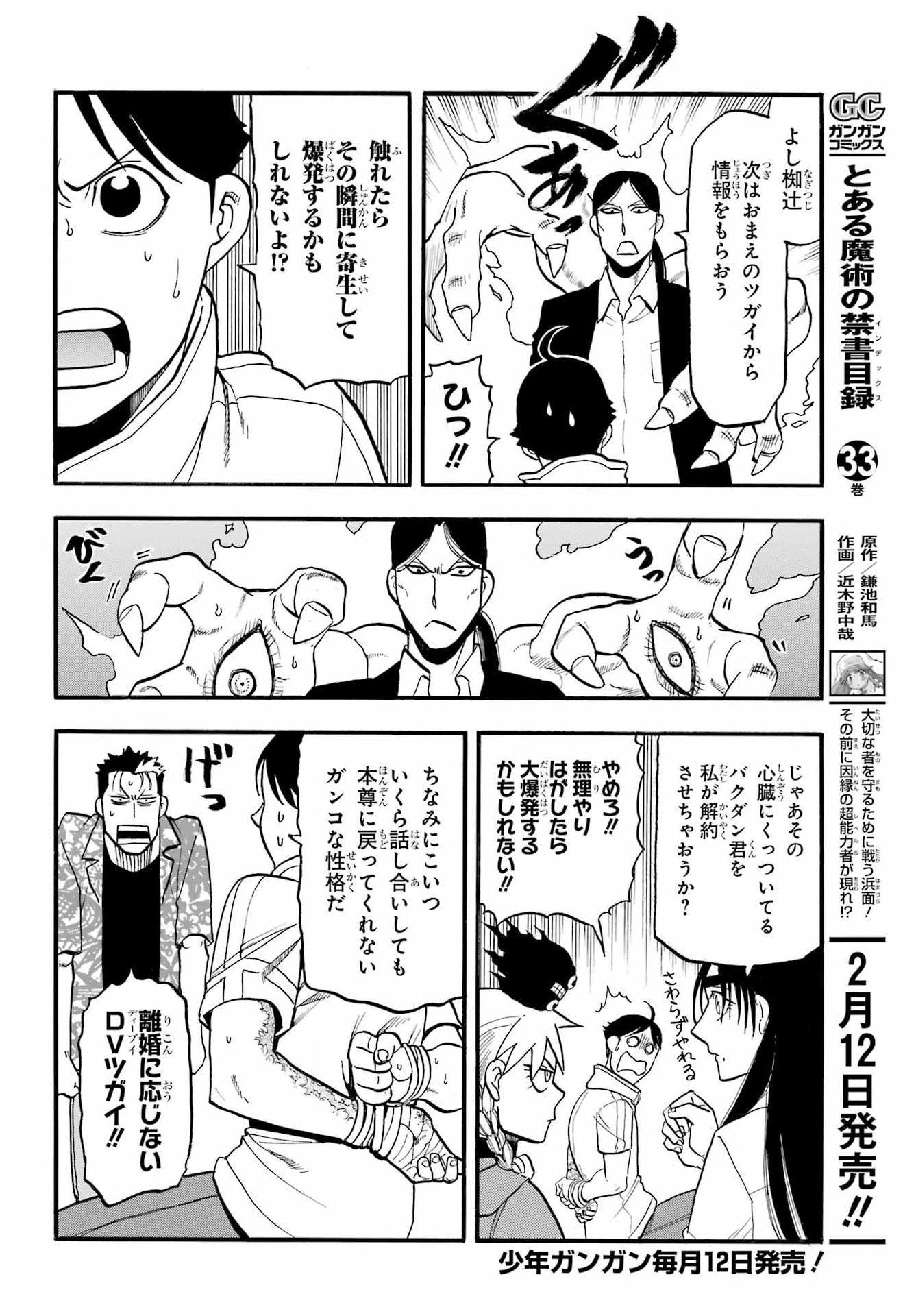 Read YOMI NO TSUGAI Chapter 49 [High Quality / Full] - Page 10 - nicomanga.com