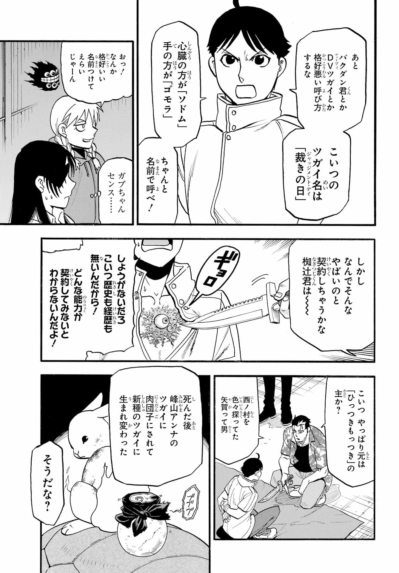 Read YOMI NO TSUGAI Chapter 49 [High Quality / Full] - Page 11 - nicomanga.com