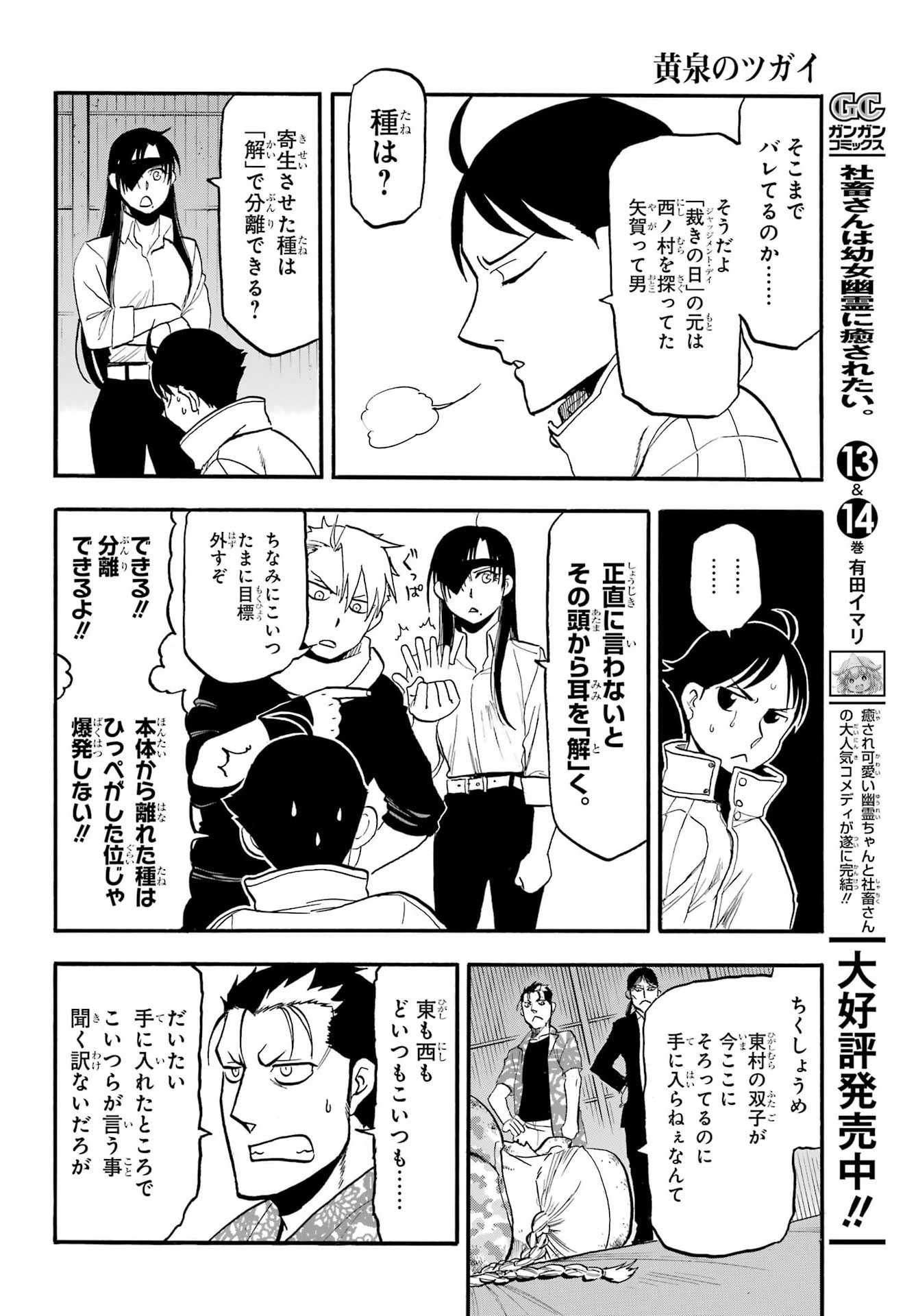 Read YOMI NO TSUGAI Chapter 49 [High Quality / Full] - Page 12 - nicomanga.com