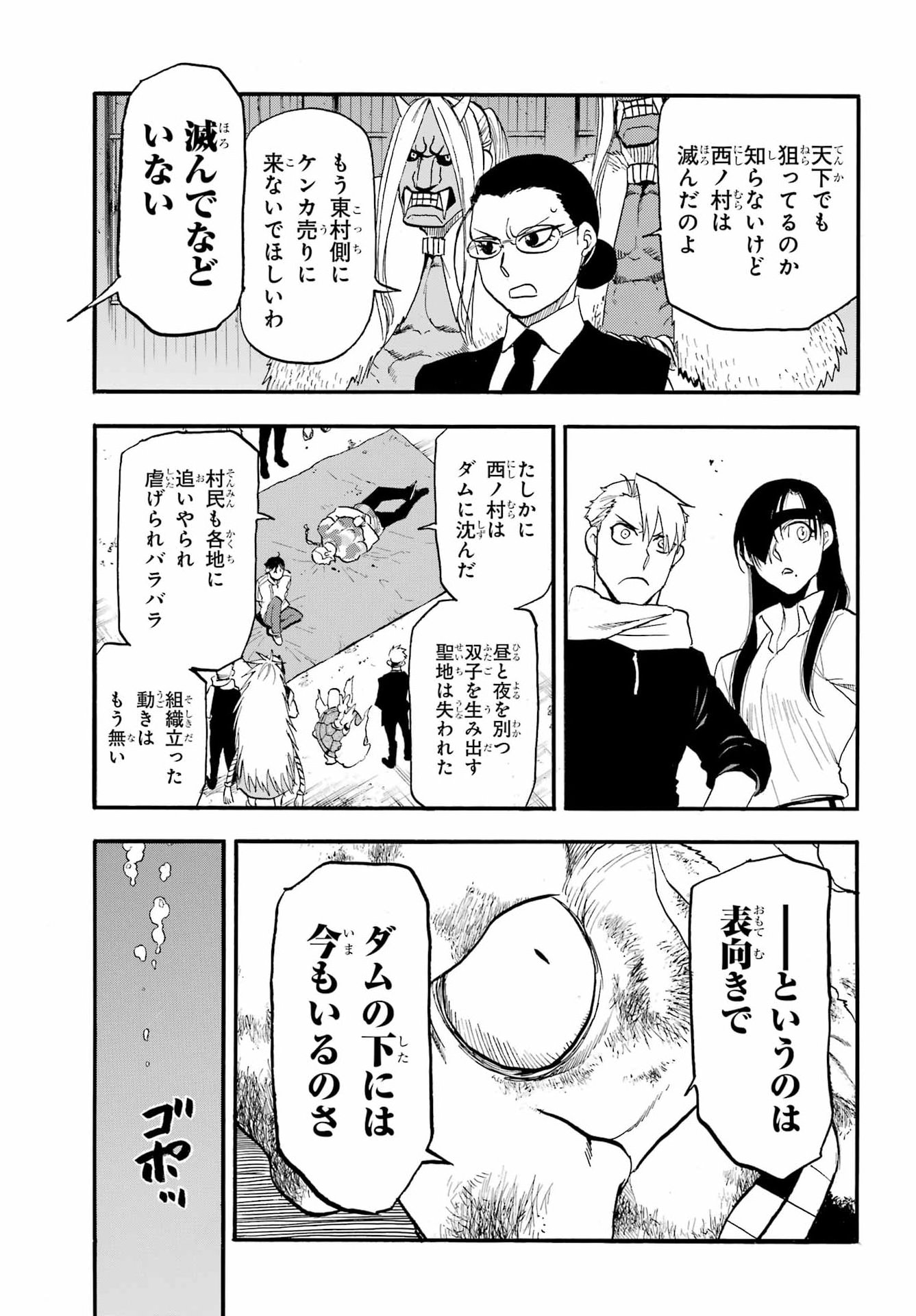 Read YOMI NO TSUGAI Chapter 49 [High Quality / Full] - Page 13 - nicomanga.com