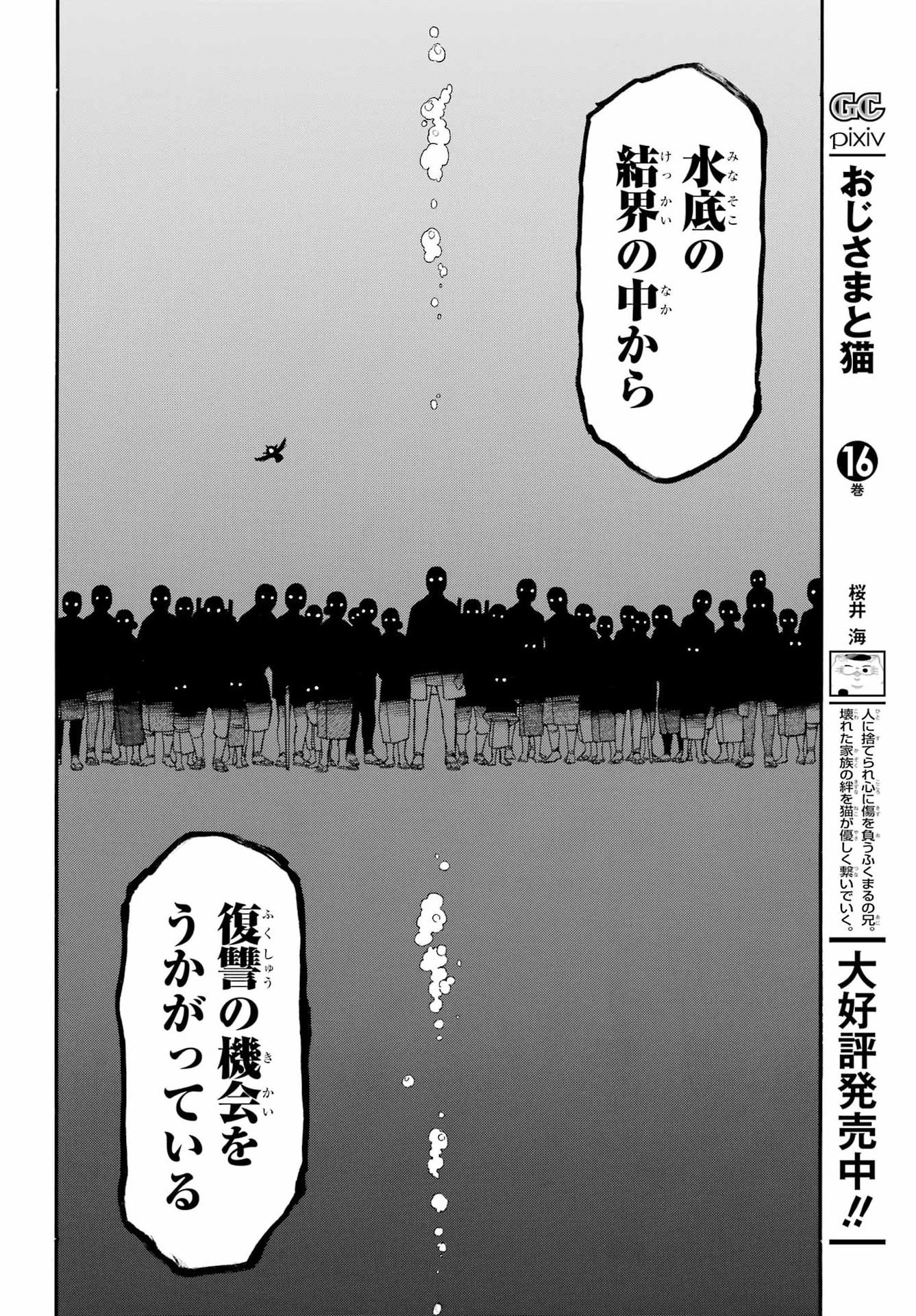 Read YOMI NO TSUGAI Chapter 49 [High Quality / Full] - Page 14 - nicomanga.com