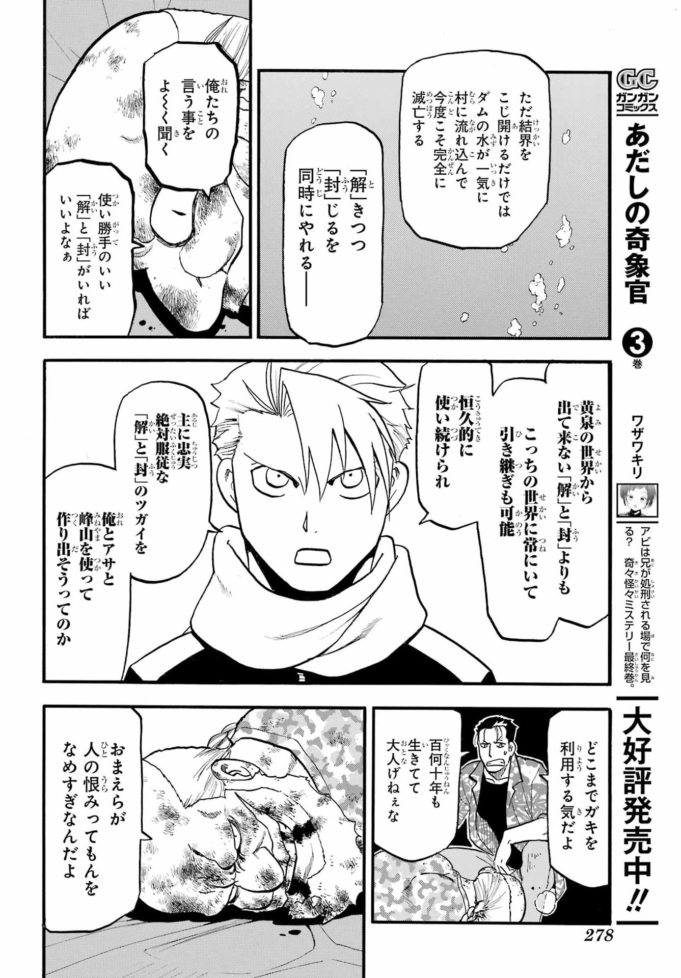 Read YOMI NO TSUGAI Chapter 49 [High Quality / Full] - Page 16 - nicomanga.com