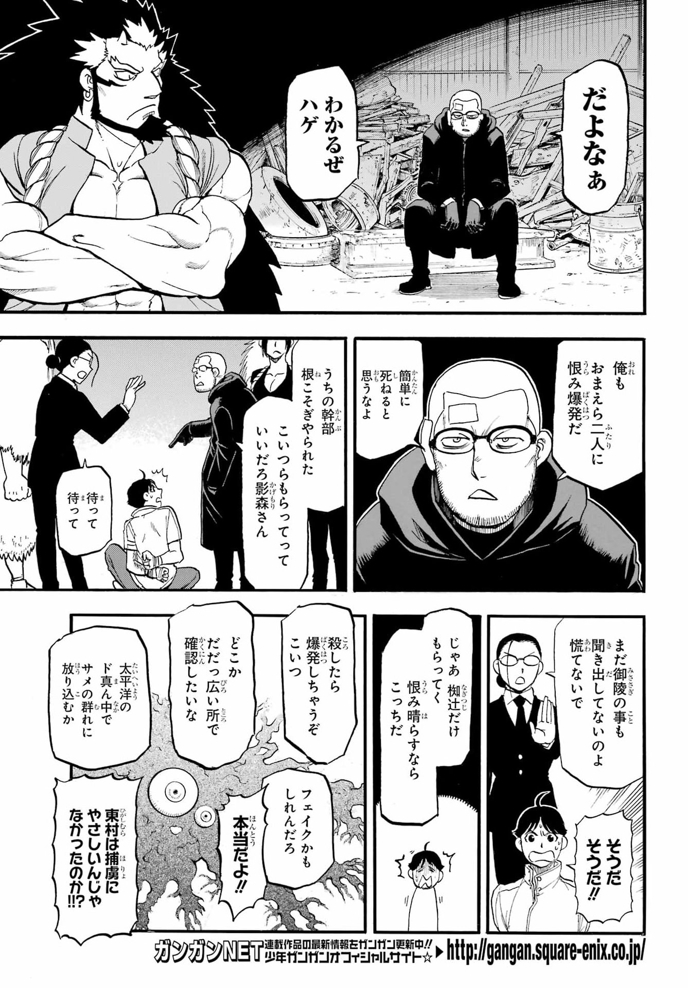 Read YOMI NO TSUGAI Chapter 49 [High Quality / Full] - Page 17 - nicomanga.com