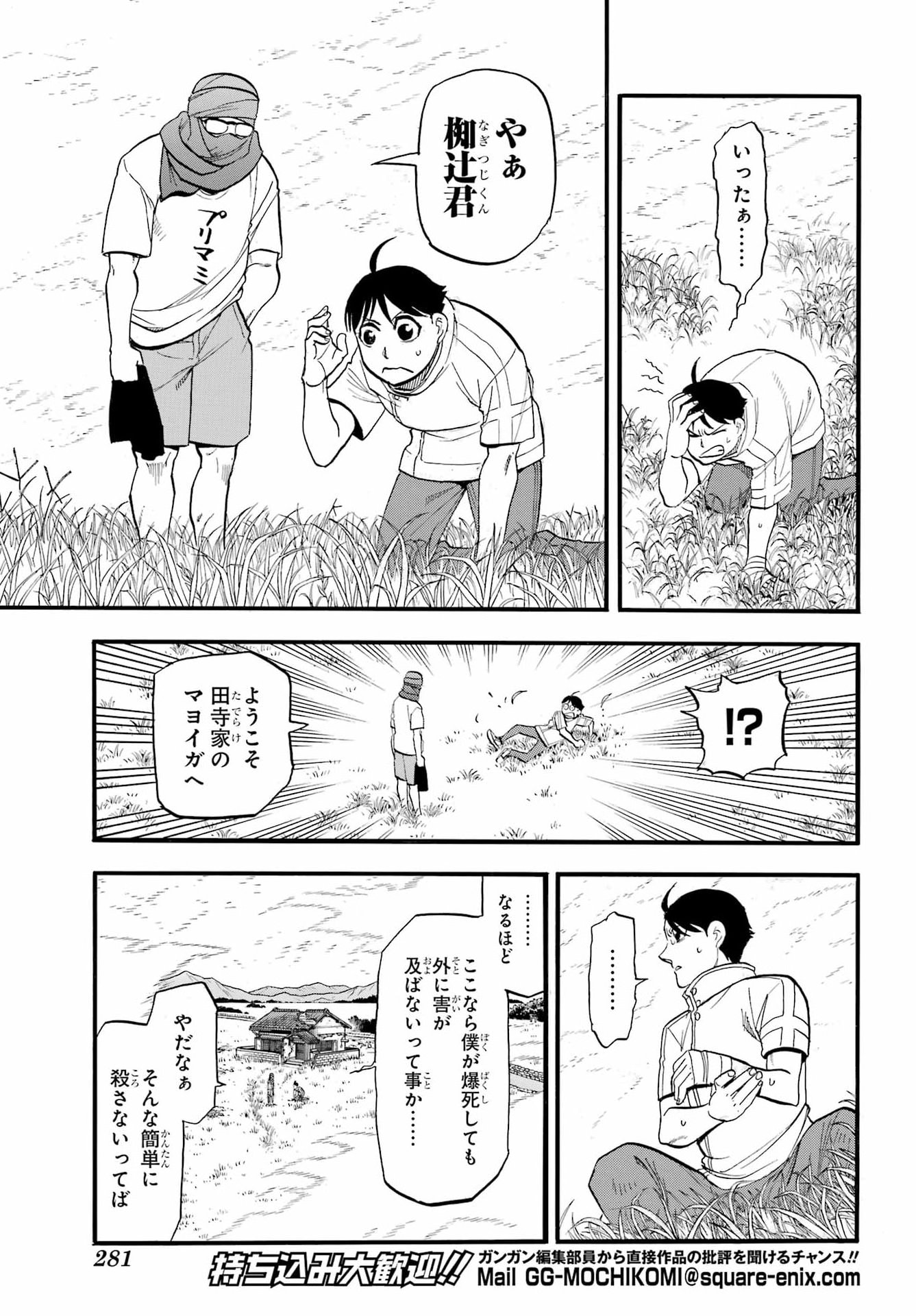 Read YOMI NO TSUGAI Chapter 49 [High Quality / Full] - Page 19 - nicomanga.com