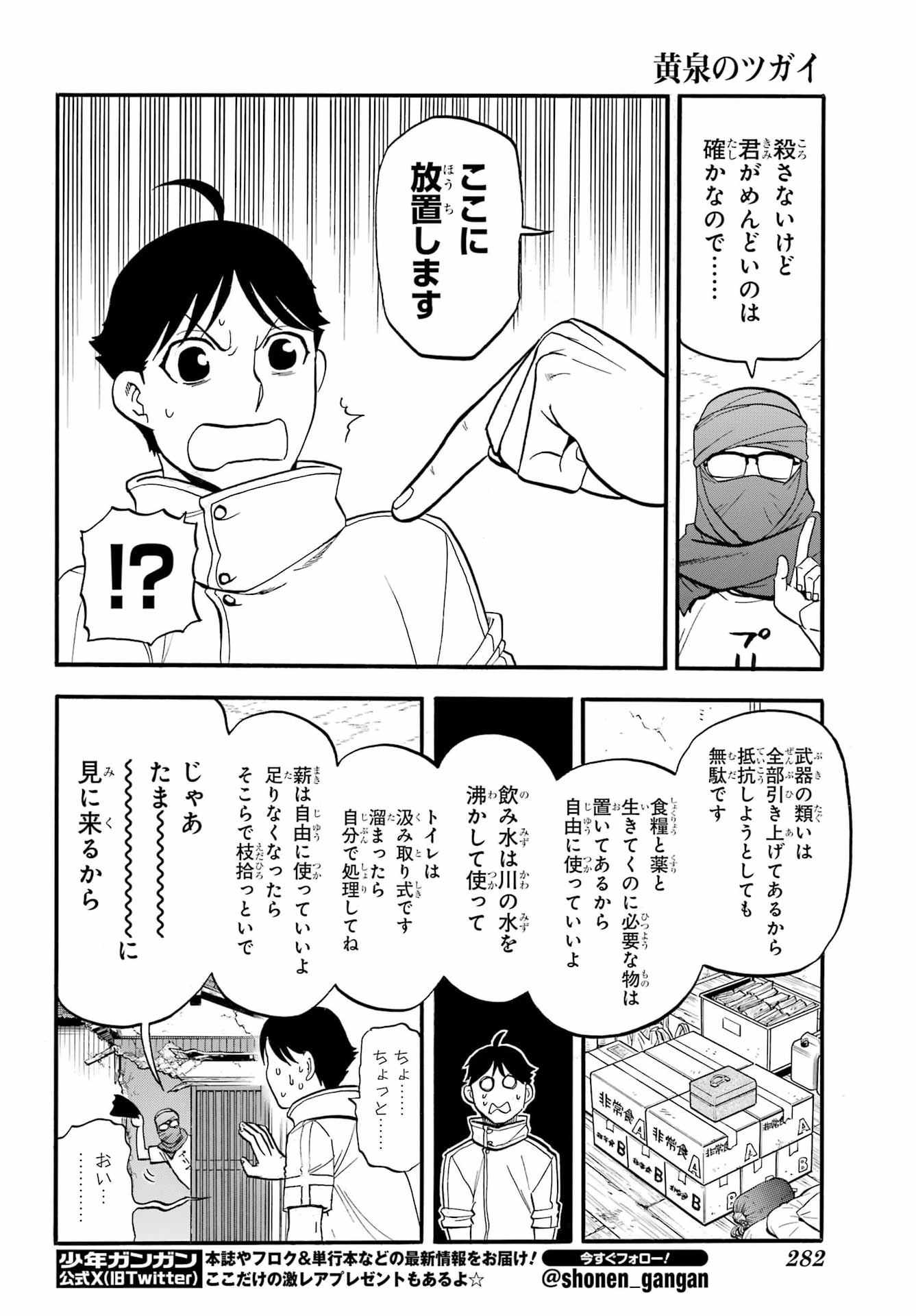 Read YOMI NO TSUGAI Chapter 49 [High Quality / Full] - Page 20 - nicomanga.com