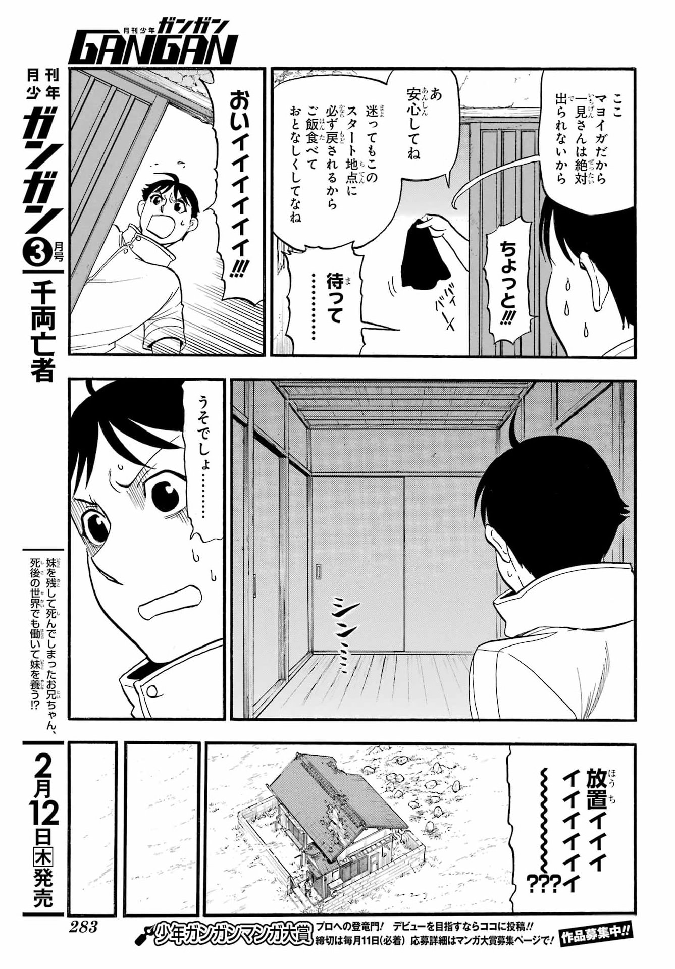 Read YOMI NO TSUGAI Chapter 49 [High Quality / Full] - Page 21 - nicomanga.com