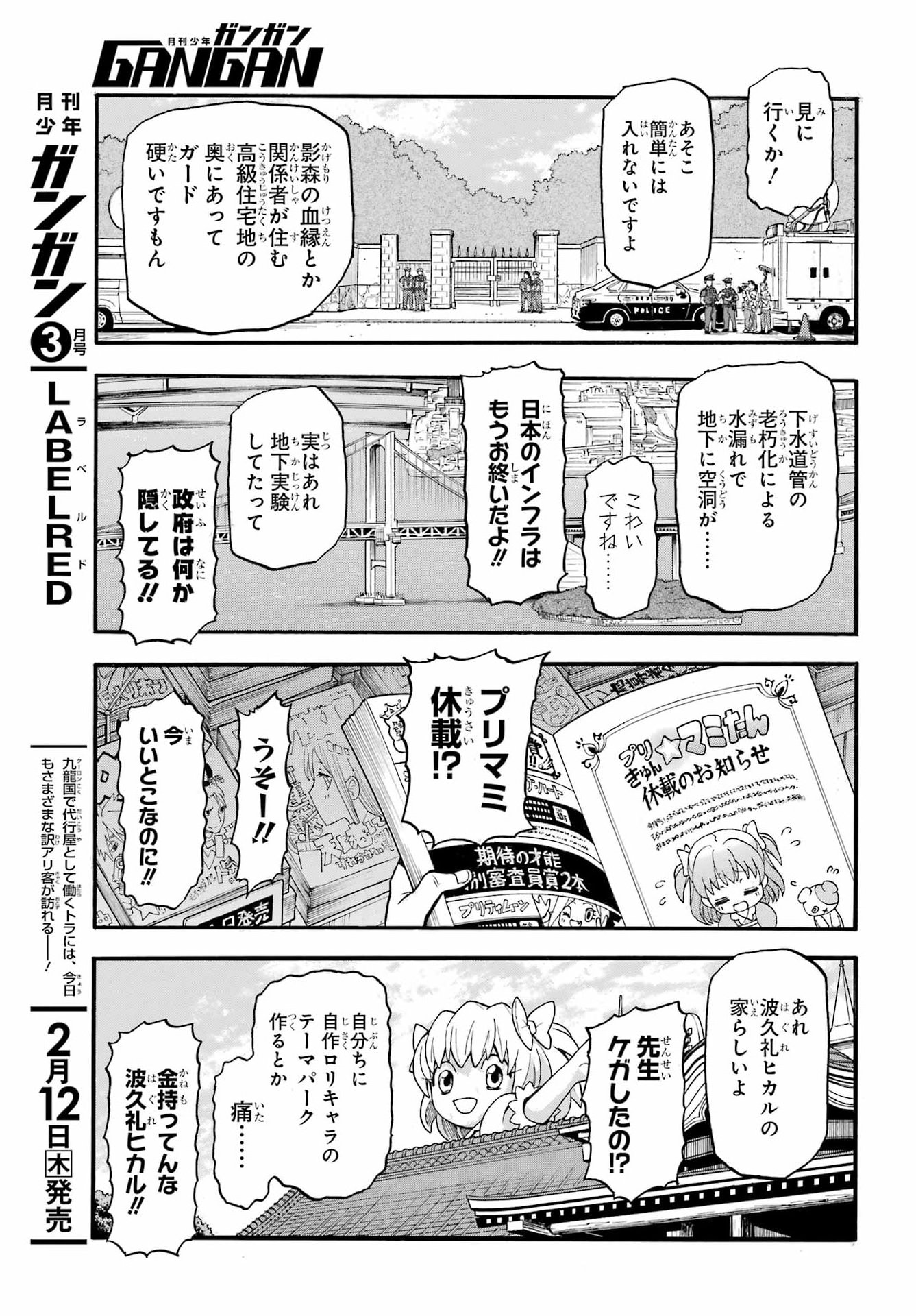 Read YOMI NO TSUGAI Chapter 49 [High Quality / Full] - Page 23 - nicomanga.com