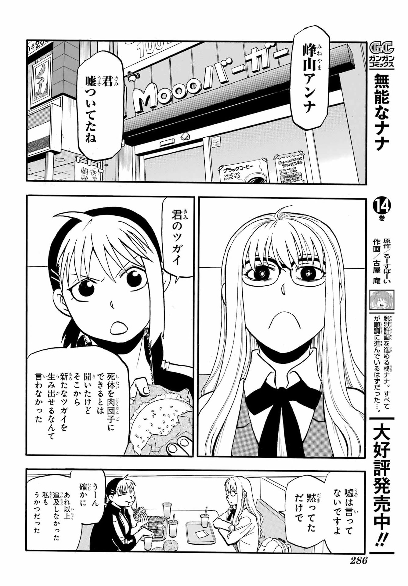 Read YOMI NO TSUGAI Chapter 49 [High Quality / Full] - Page 24 - nicomanga.com