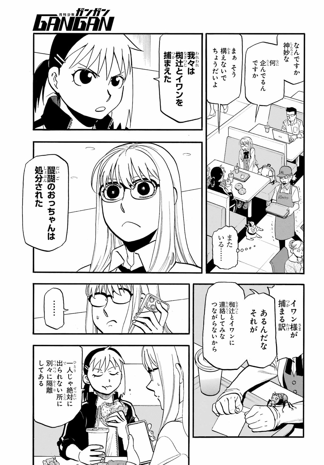 Read YOMI NO TSUGAI Chapter 49 [High Quality / Full] - Page 25 - nicomanga.com