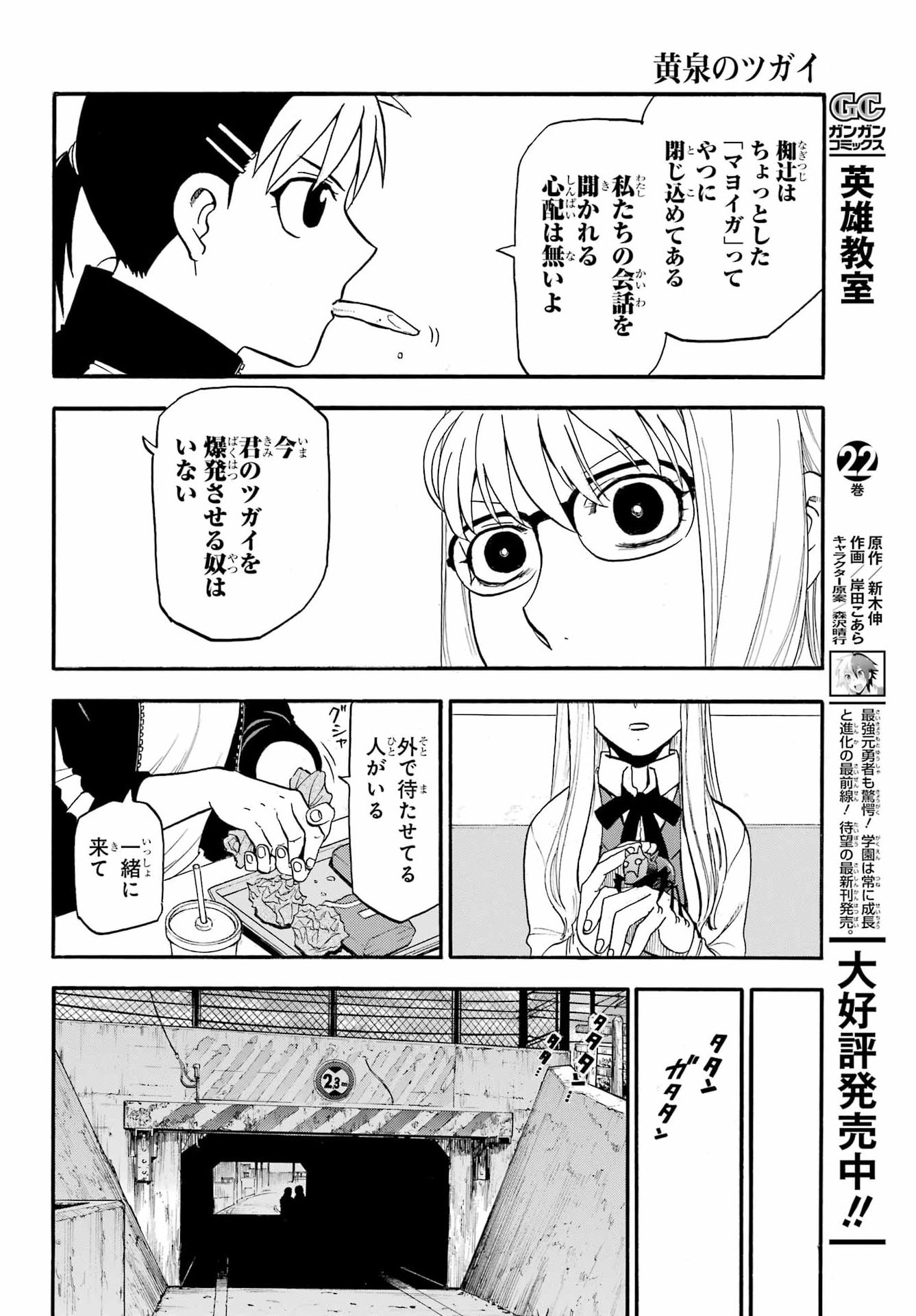 Read YOMI NO TSUGAI Chapter 49 [High Quality / Full] - Page 26 - nicomanga.com