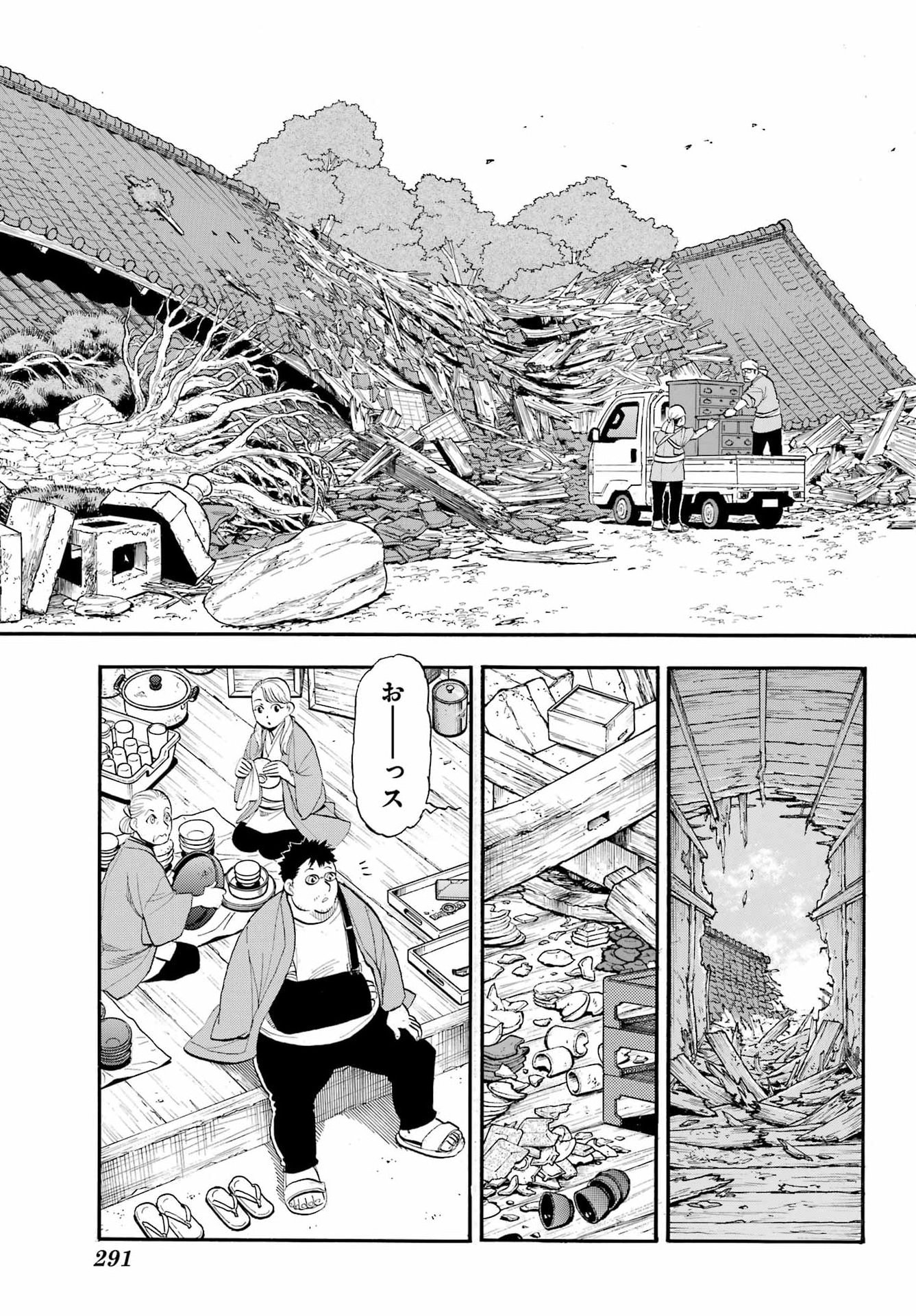 Read YOMI NO TSUGAI Chapter 49 [High Quality / Full] - Page 29 - nicomanga.com