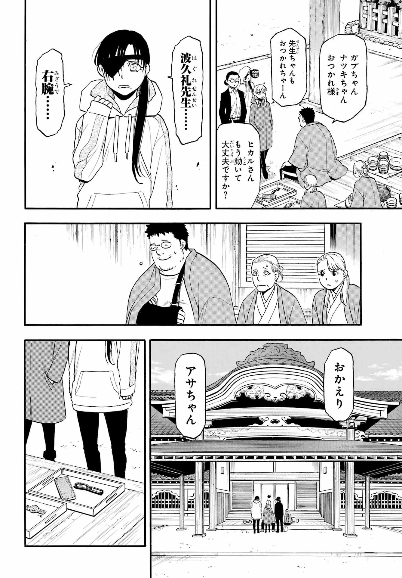 Read YOMI NO TSUGAI Chapter 49 [High Quality / Full] - Page 30 - nicomanga.com