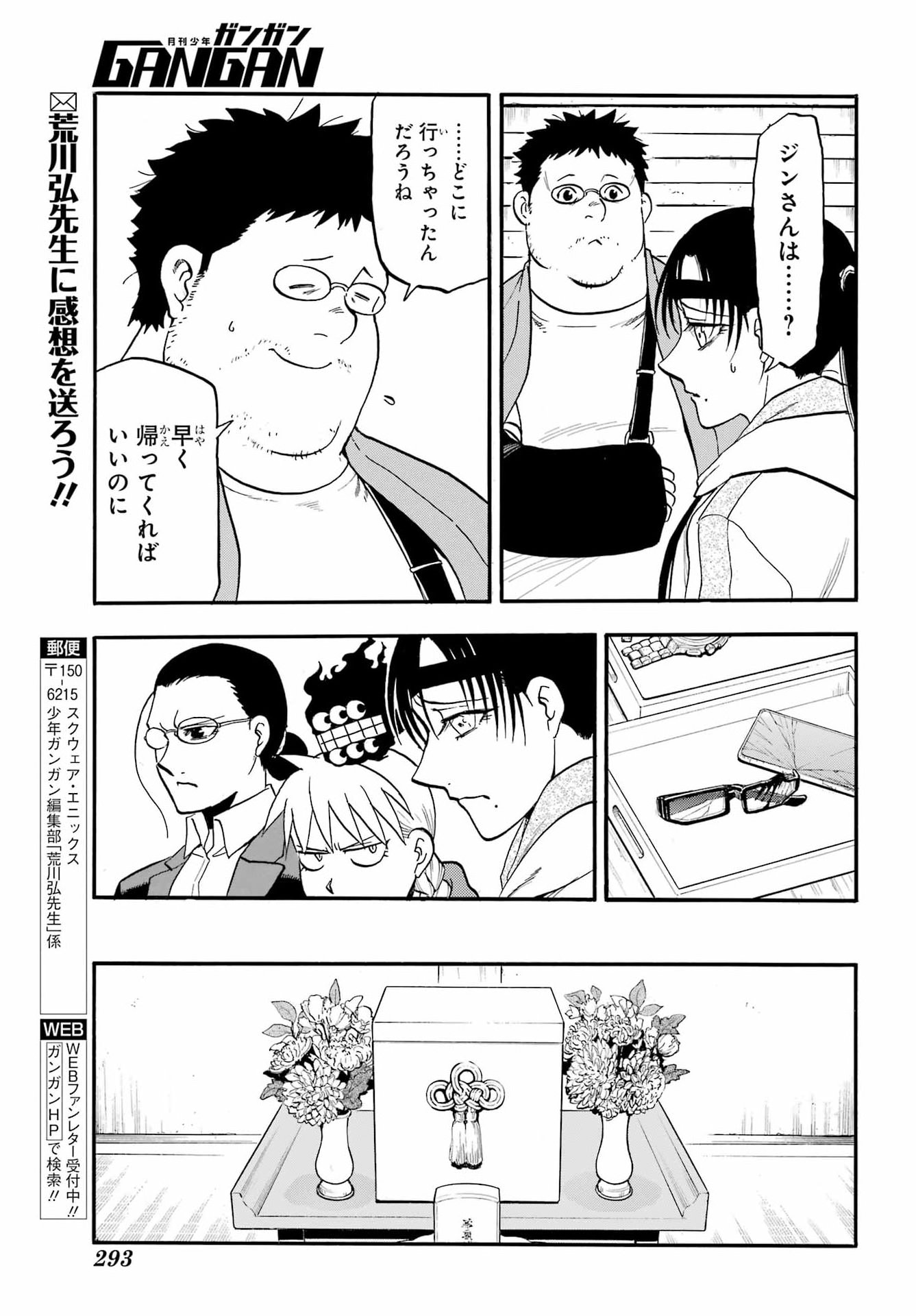 Read YOMI NO TSUGAI Chapter 49 [High Quality / Full] - Page 31 - nicomanga.com