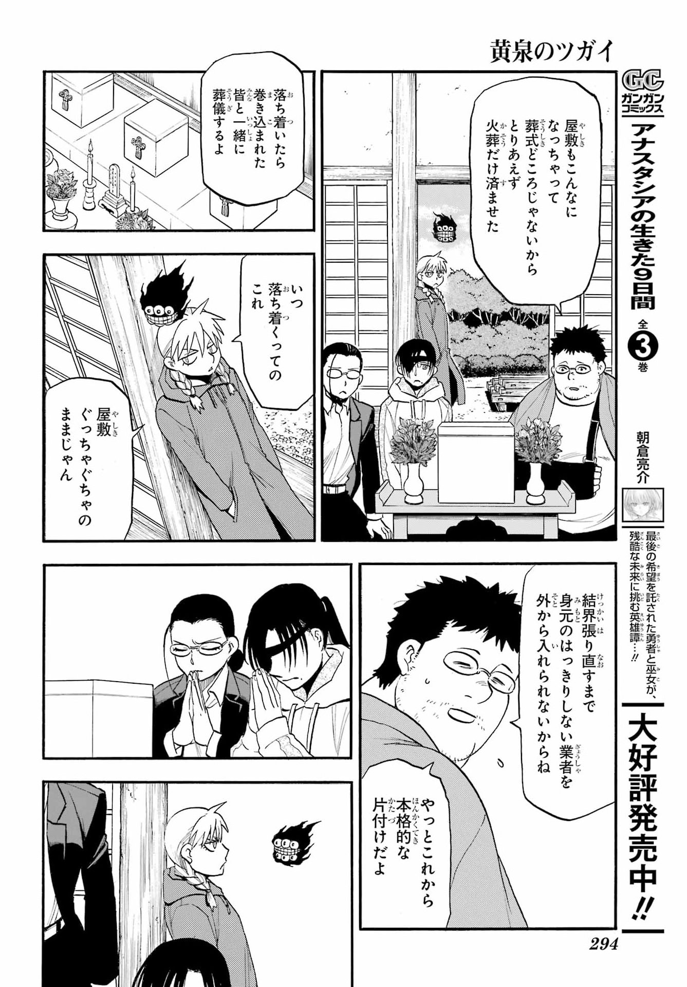 Read YOMI NO TSUGAI Chapter 49 [High Quality / Full] - Page 32 - nicomanga.com