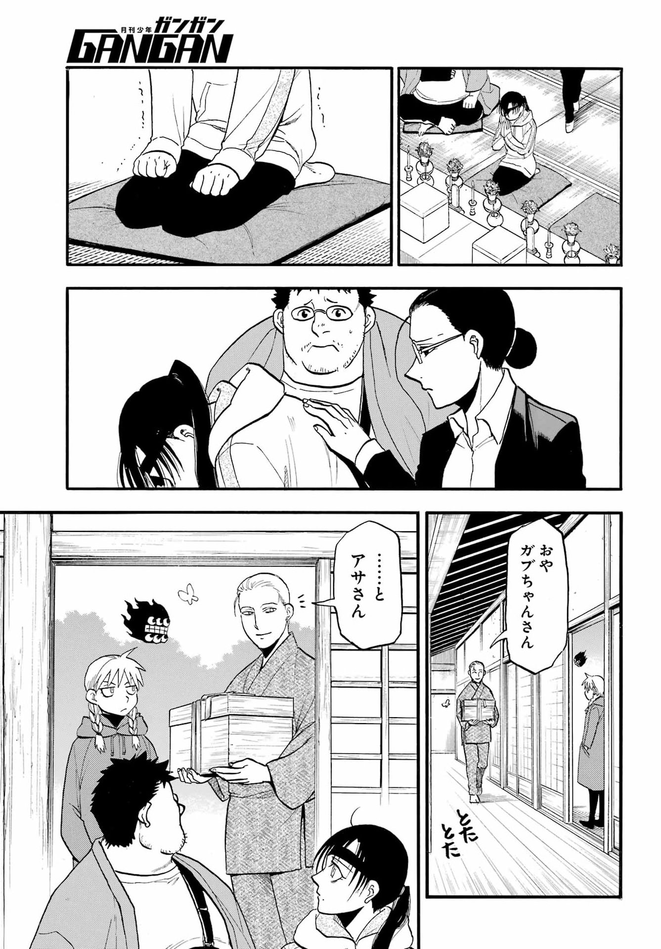 Read YOMI NO TSUGAI Chapter 49 [High Quality / Full] - Page 33 - nicomanga.com