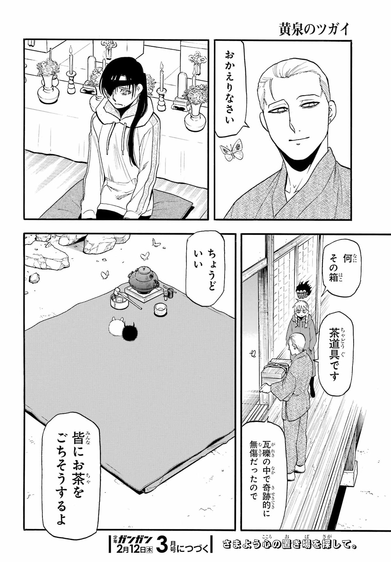 Read YOMI NO TSUGAI Chapter 49 [High Quality / Full] - Page 34 - nicomanga.com