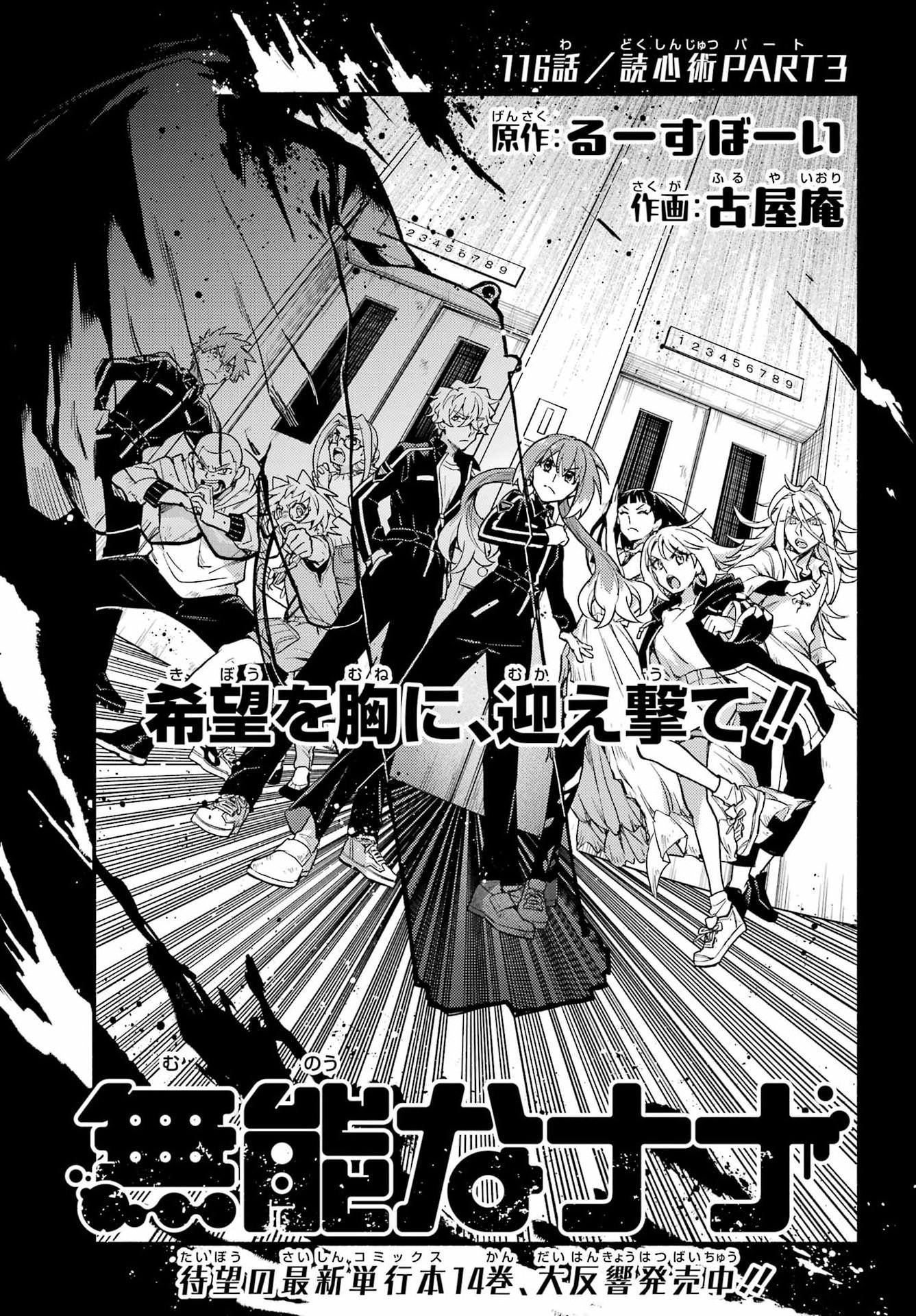 Read MUNOU NA NANA - RAW Chapter 116 [High Quality / Full] - Page 1 - nicomanga.com