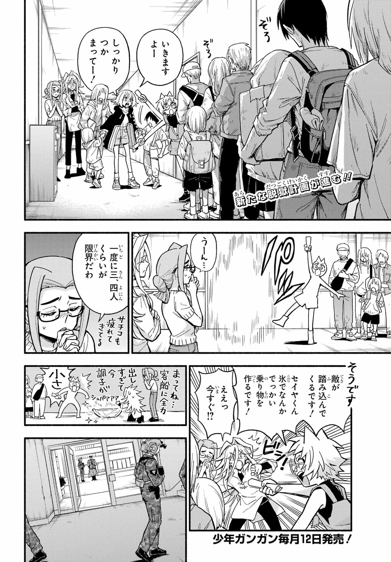 Read MUNOU NA NANA - RAW Chapter 116 [High Quality / Full] - Page 2 - nicomanga.com