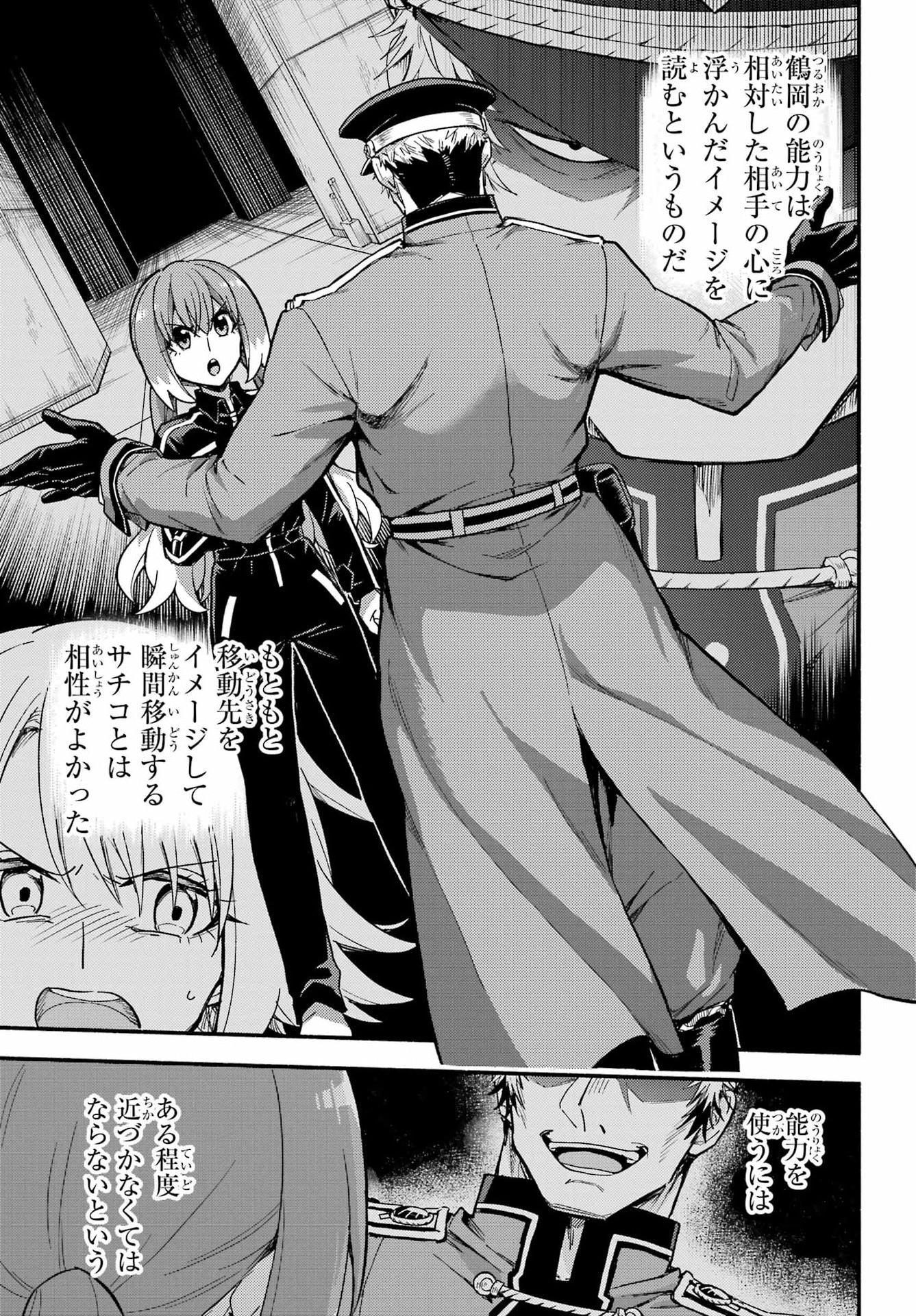 Read MUNOU NA NANA - RAW Chapter 116 [High Quality / Full] - Page 5 - nicomanga.com